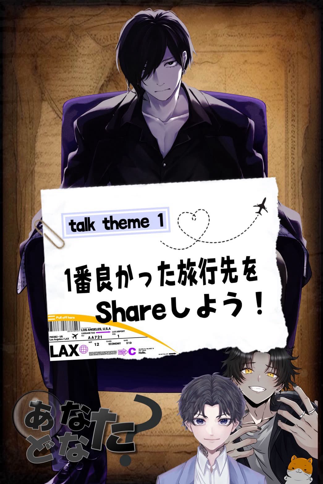 あなたどなた？