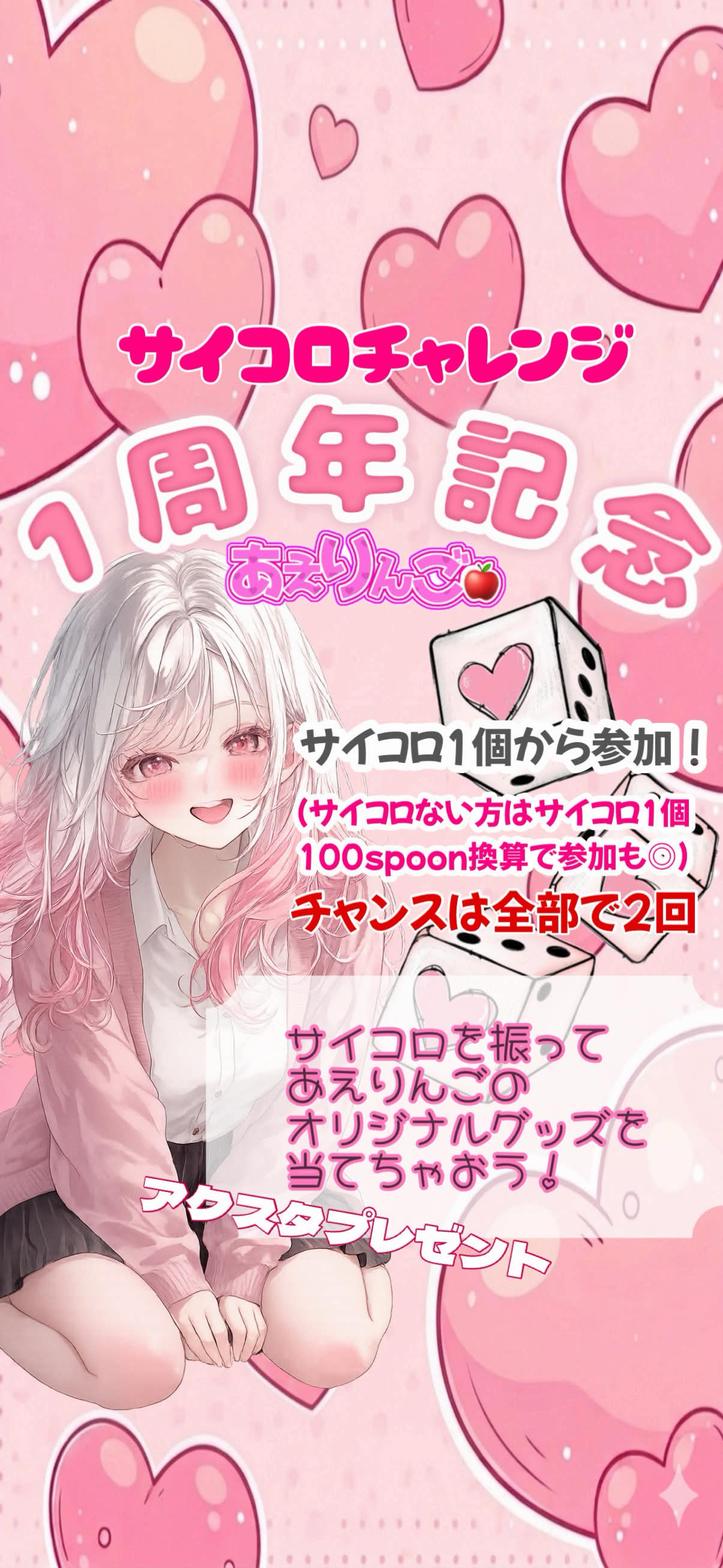 今月１周年の人10人🍎1周年記念枠🍎