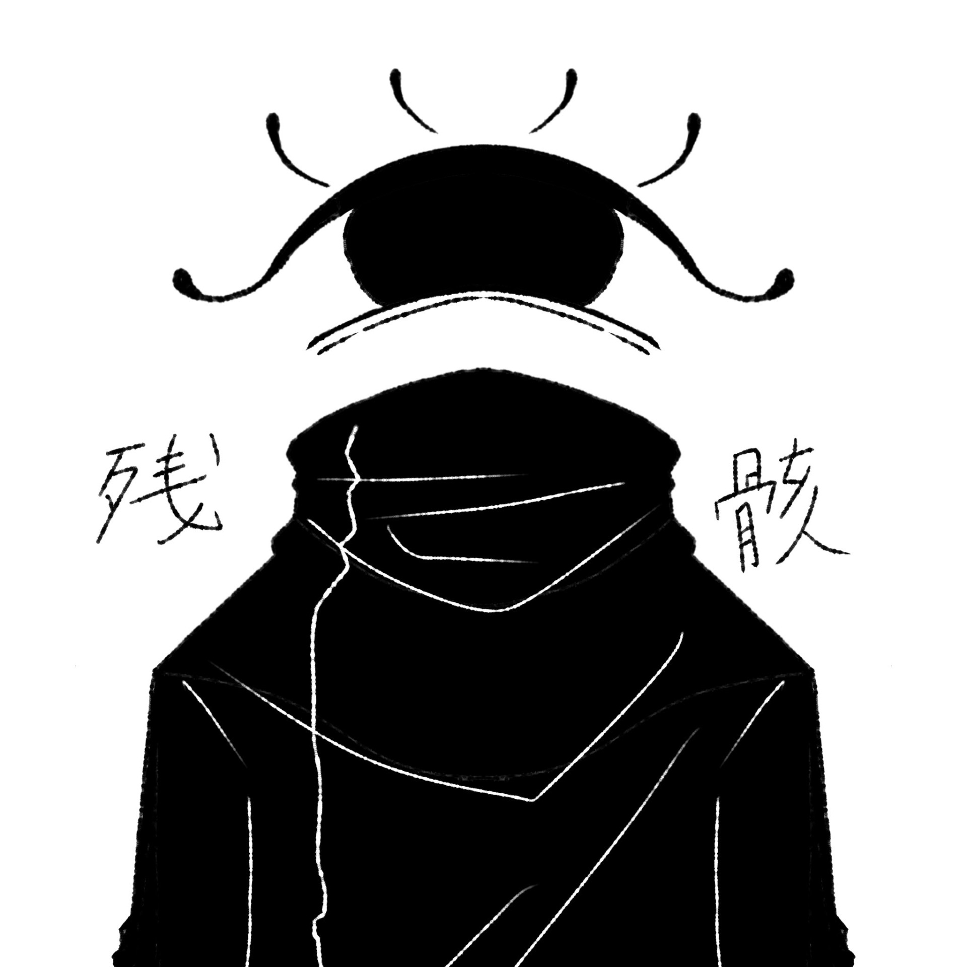 残骸マンがあらわれた！