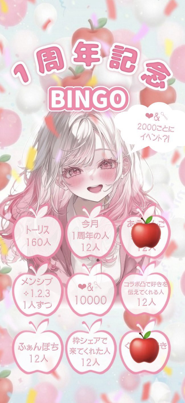 今月１周年の人10人🍎1周年記念枠🍎