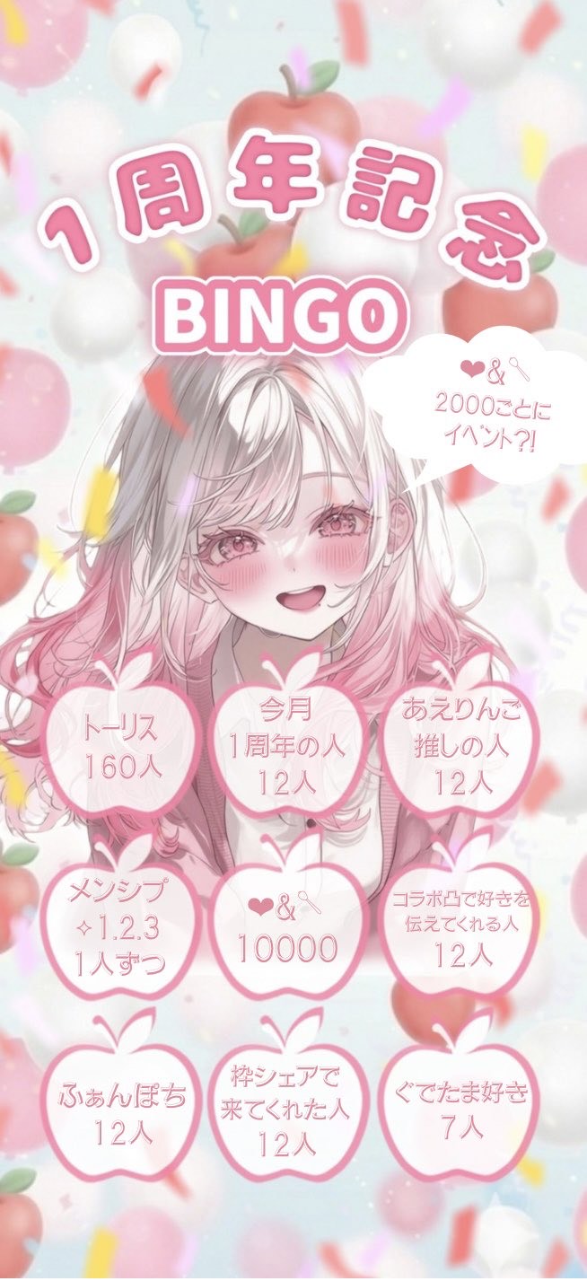 🍎あえりんご1周年記念枠🍎