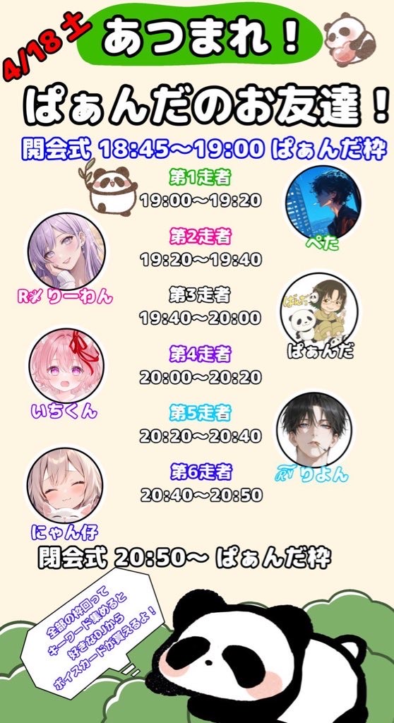 仲良しリレー第1走者🐼♨️