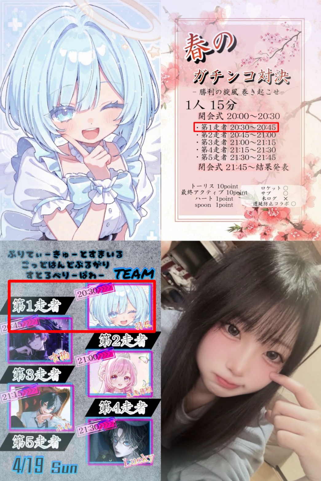 誘導枠！！ういがリレー走るよー！！！