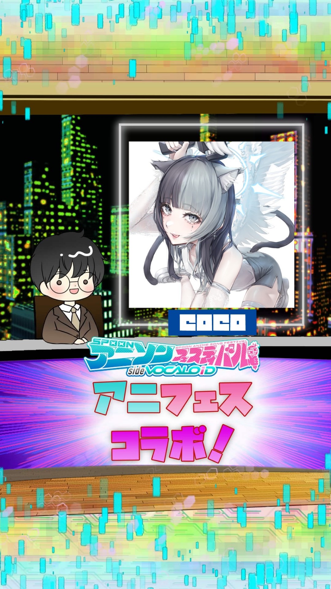 📻アニフェスコラボ#22