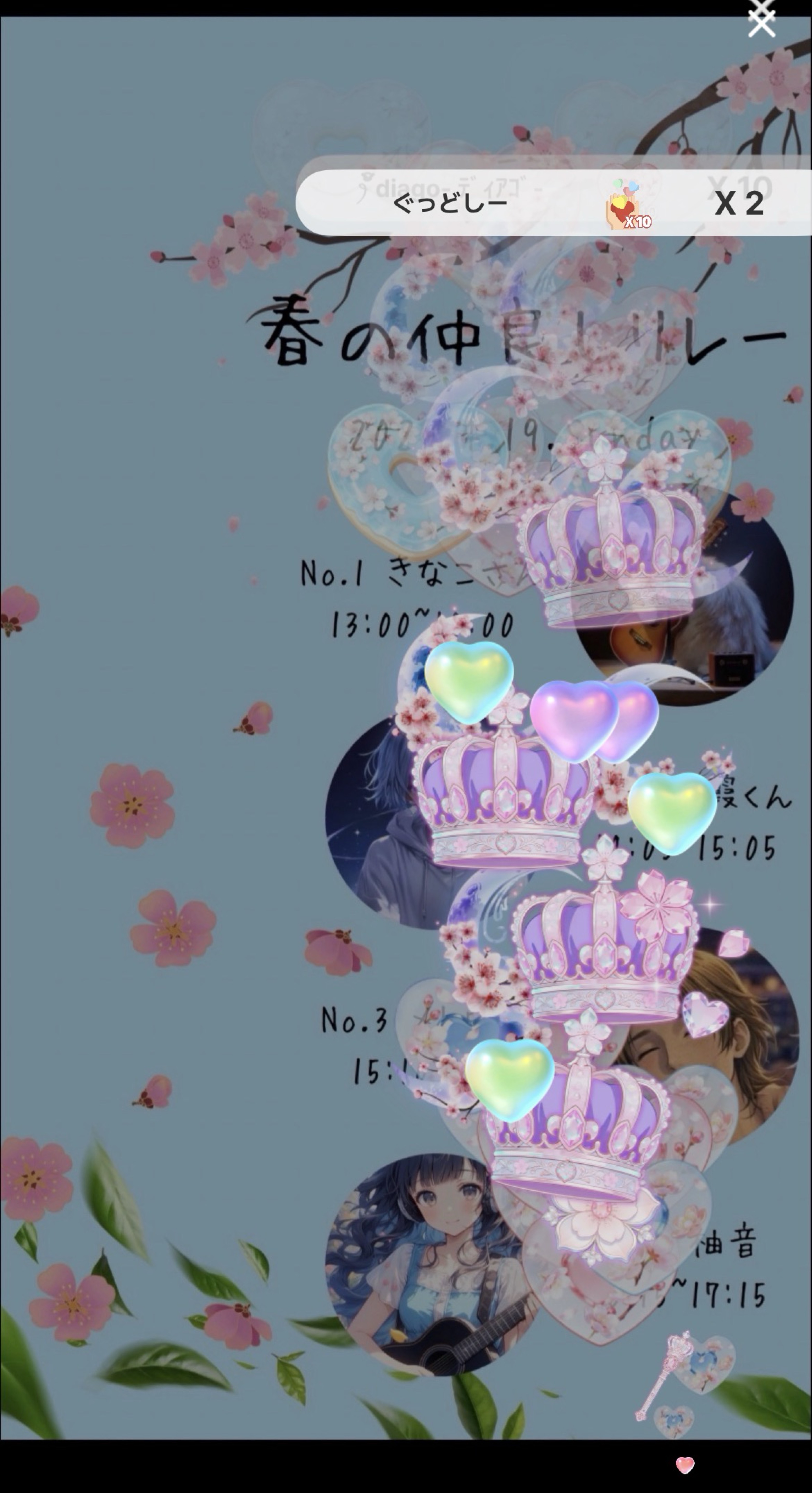 春の仲良しリレー