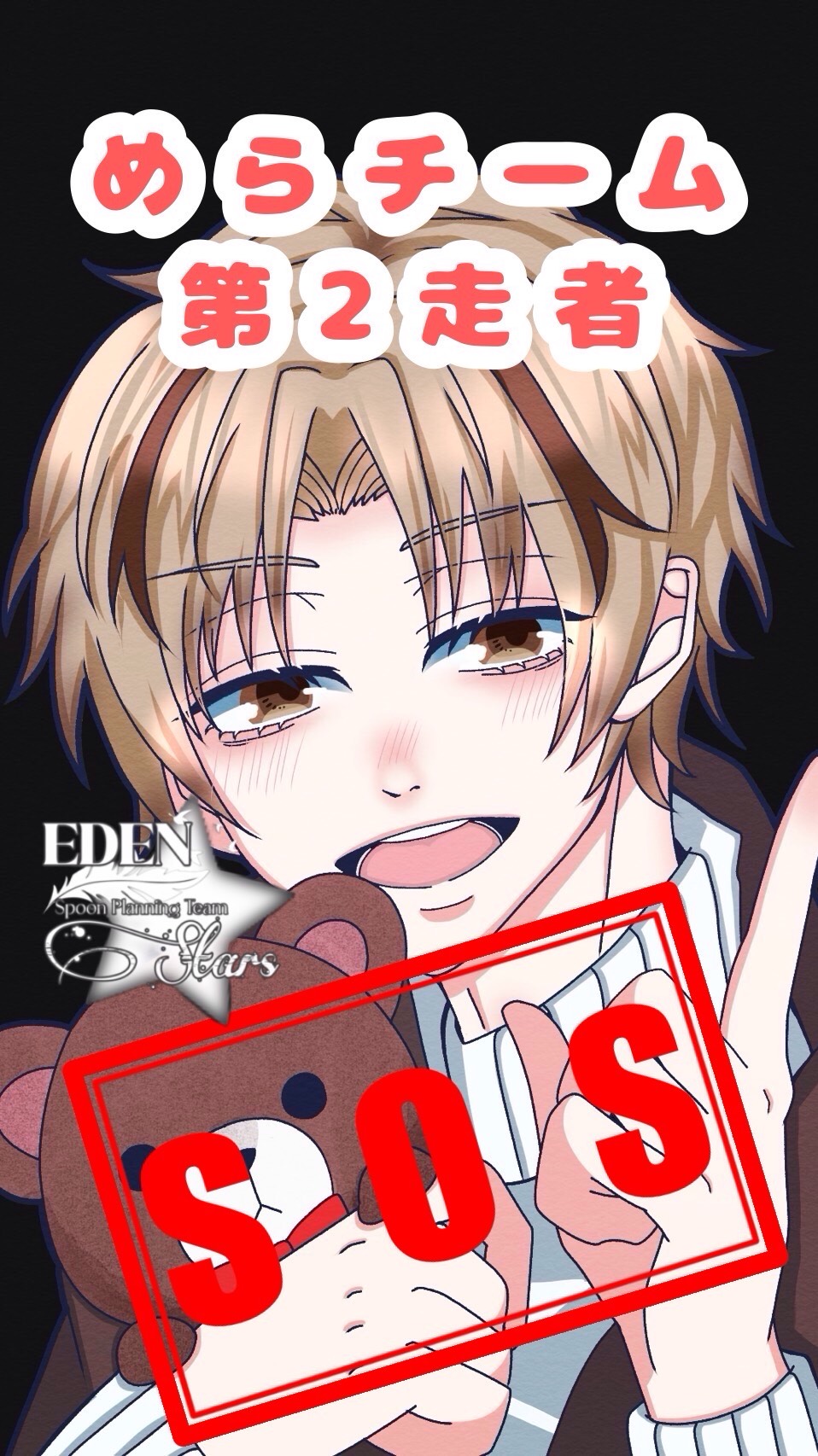 ❤️‍🔥春リレー第2走者