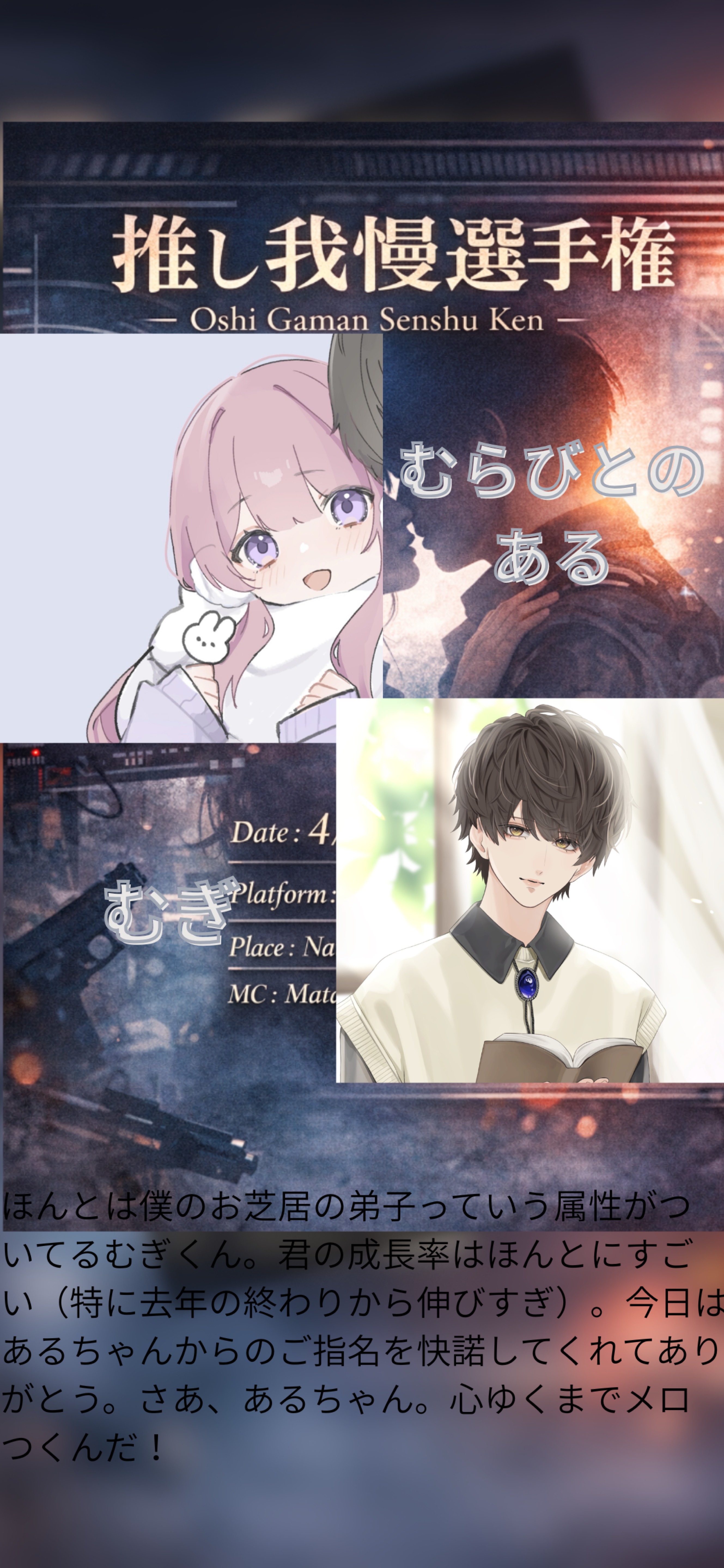 【企画】推し我慢選手権⚒