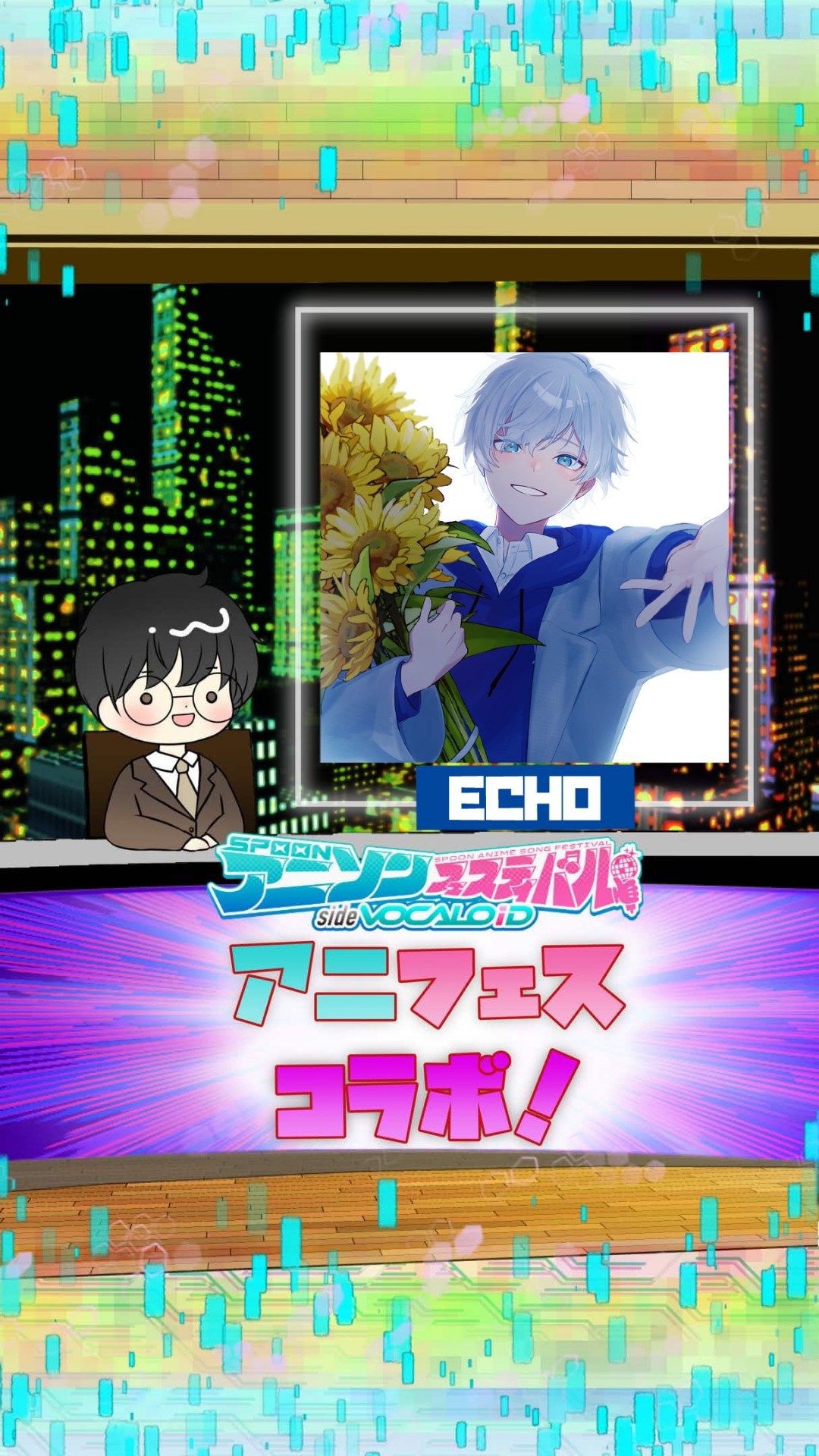 📻アニフェスコラボ#24