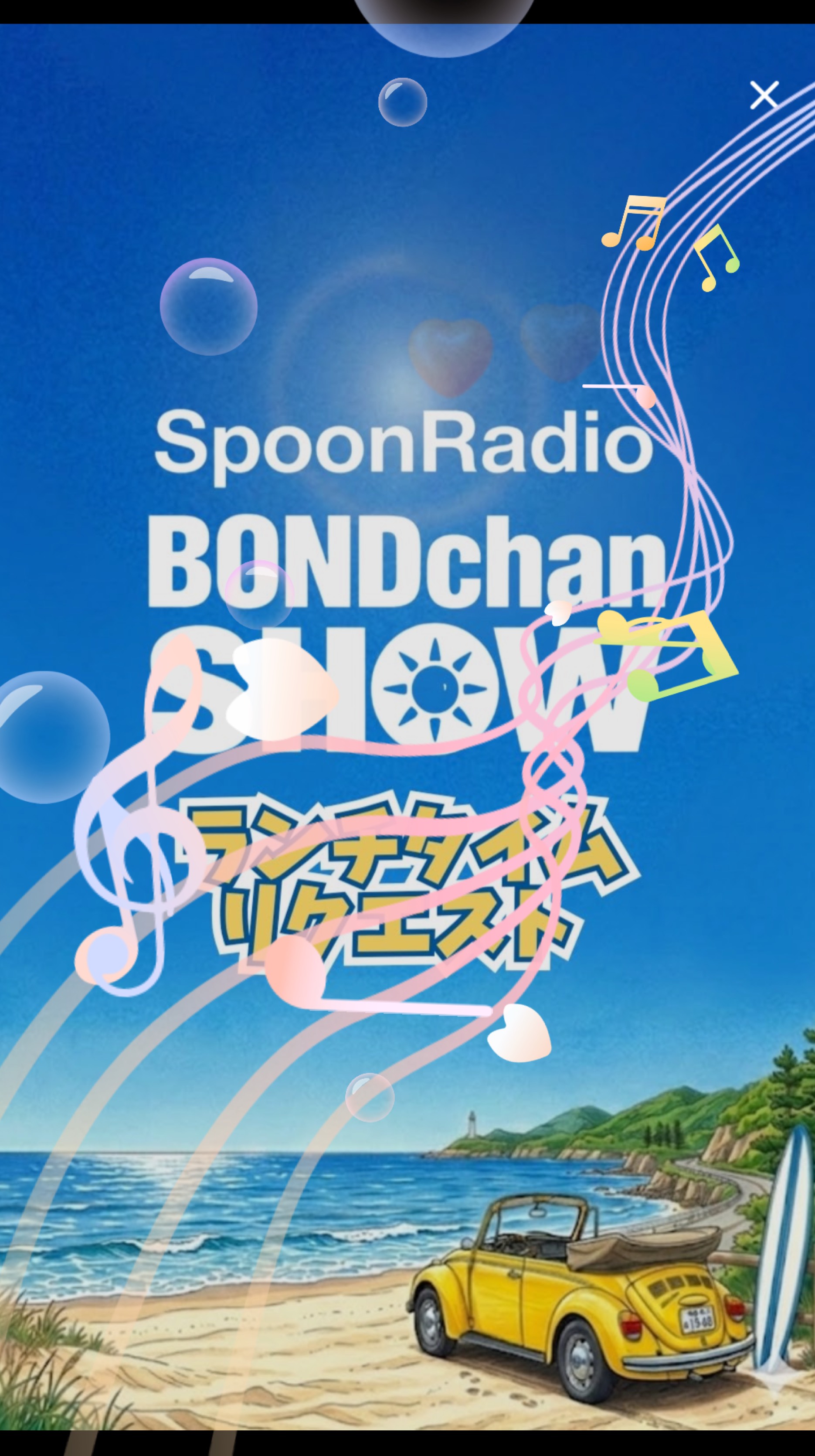 昼のリクエスト✨️潜り勢の楽園