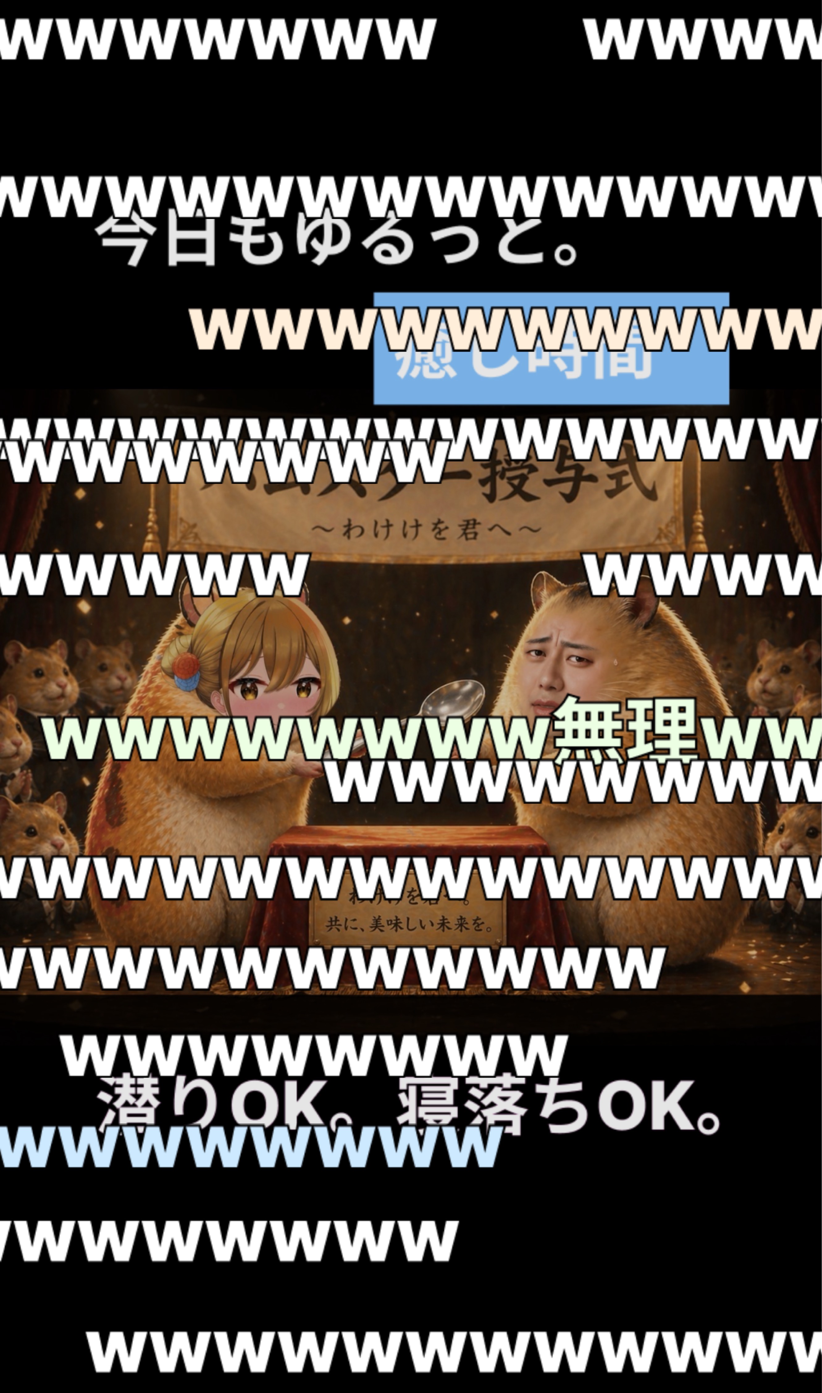 中低音/介護福祉士 まったりをどうぞ