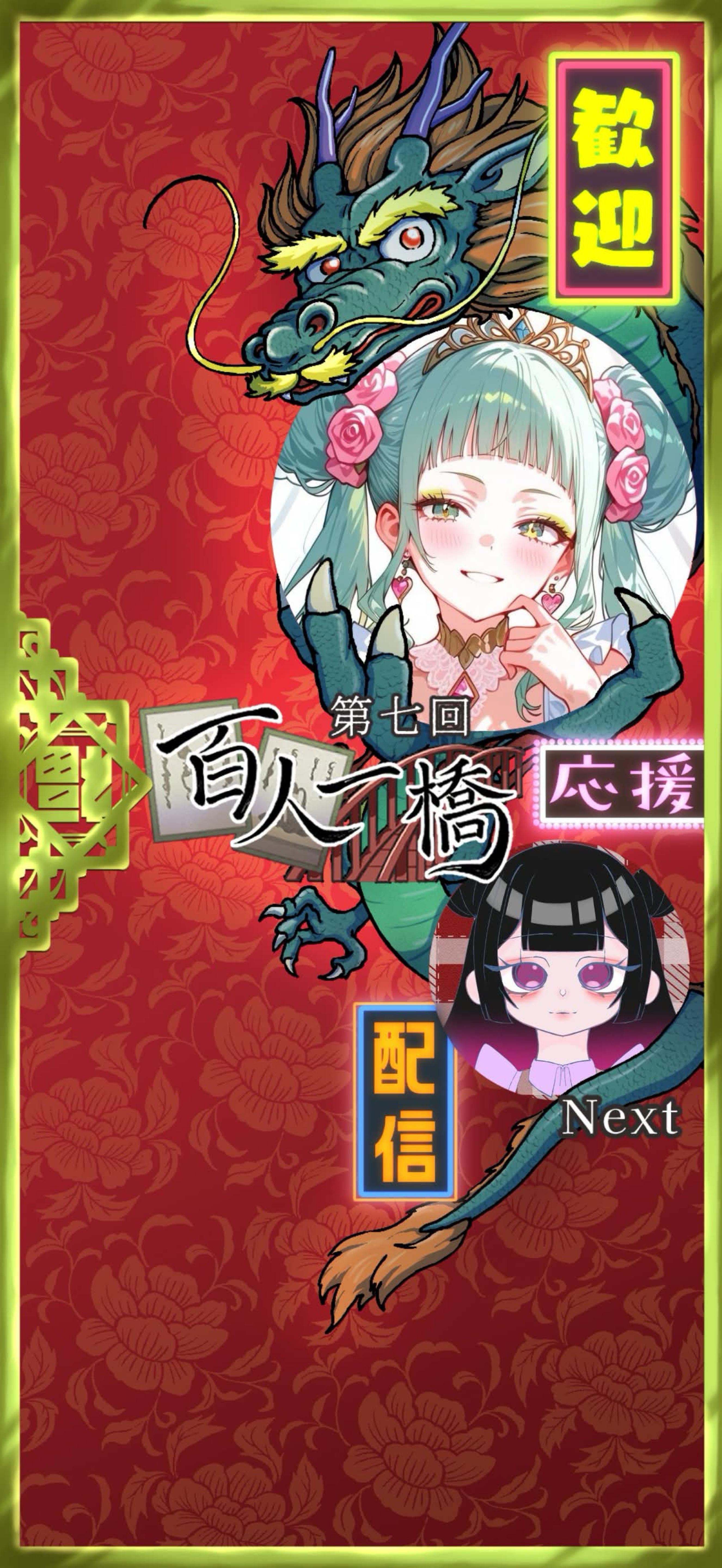 第7回百人一橋リレー第45走者