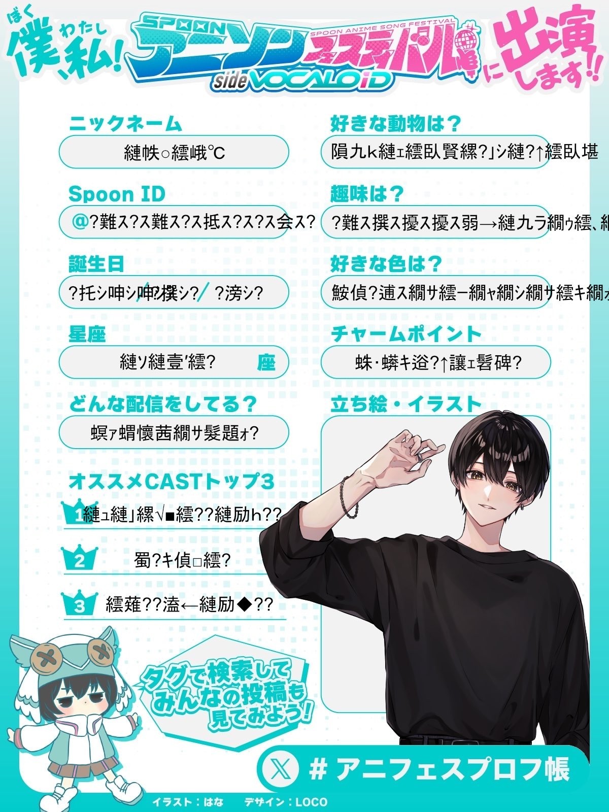 📻アニフェスコラボ#28