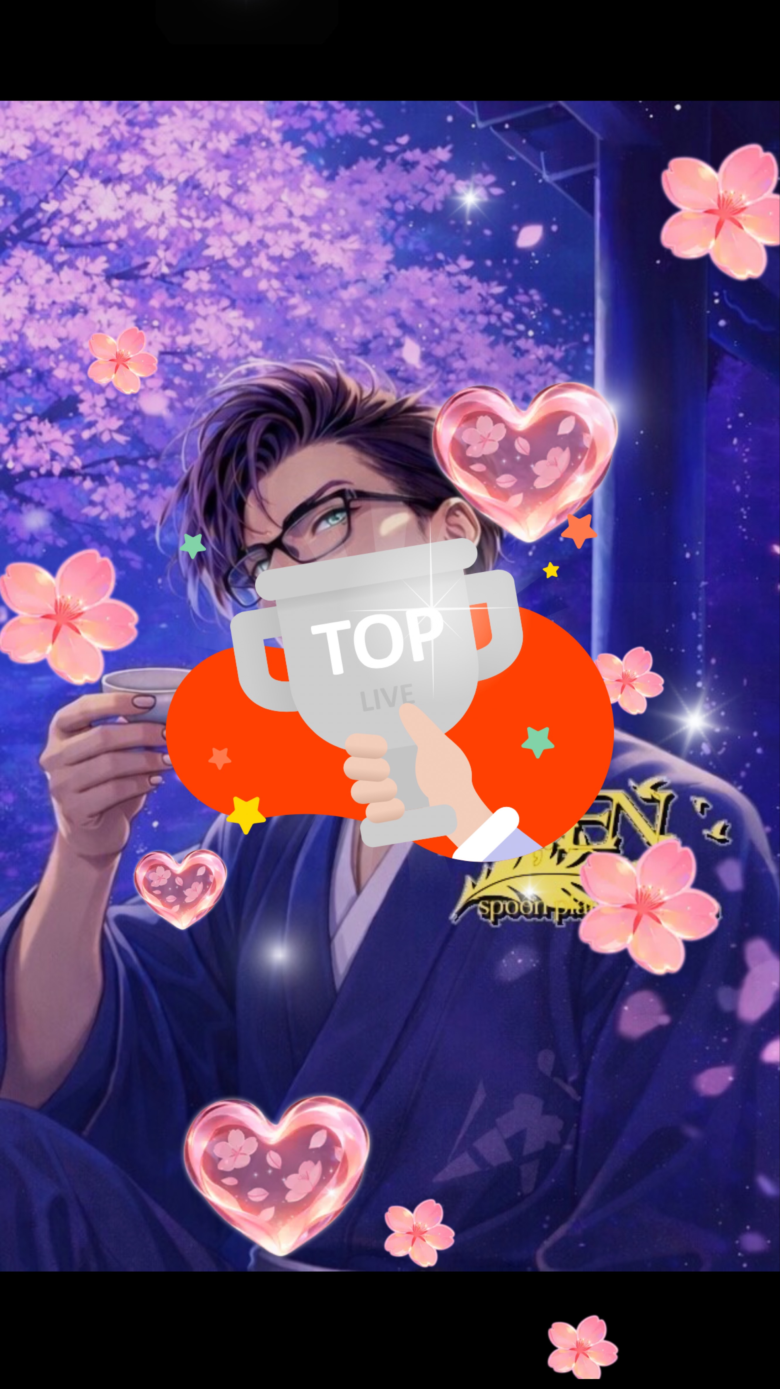 おいで、仲良くなろう：初◎♡落◎