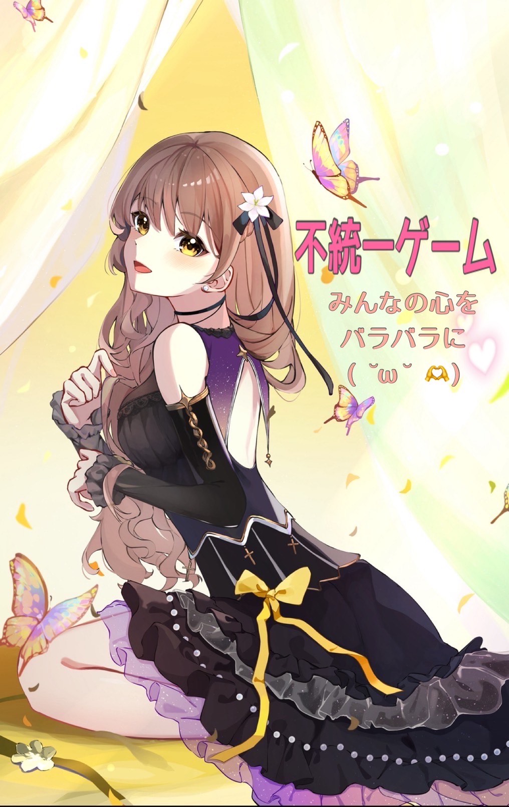 不一致ゲーム！