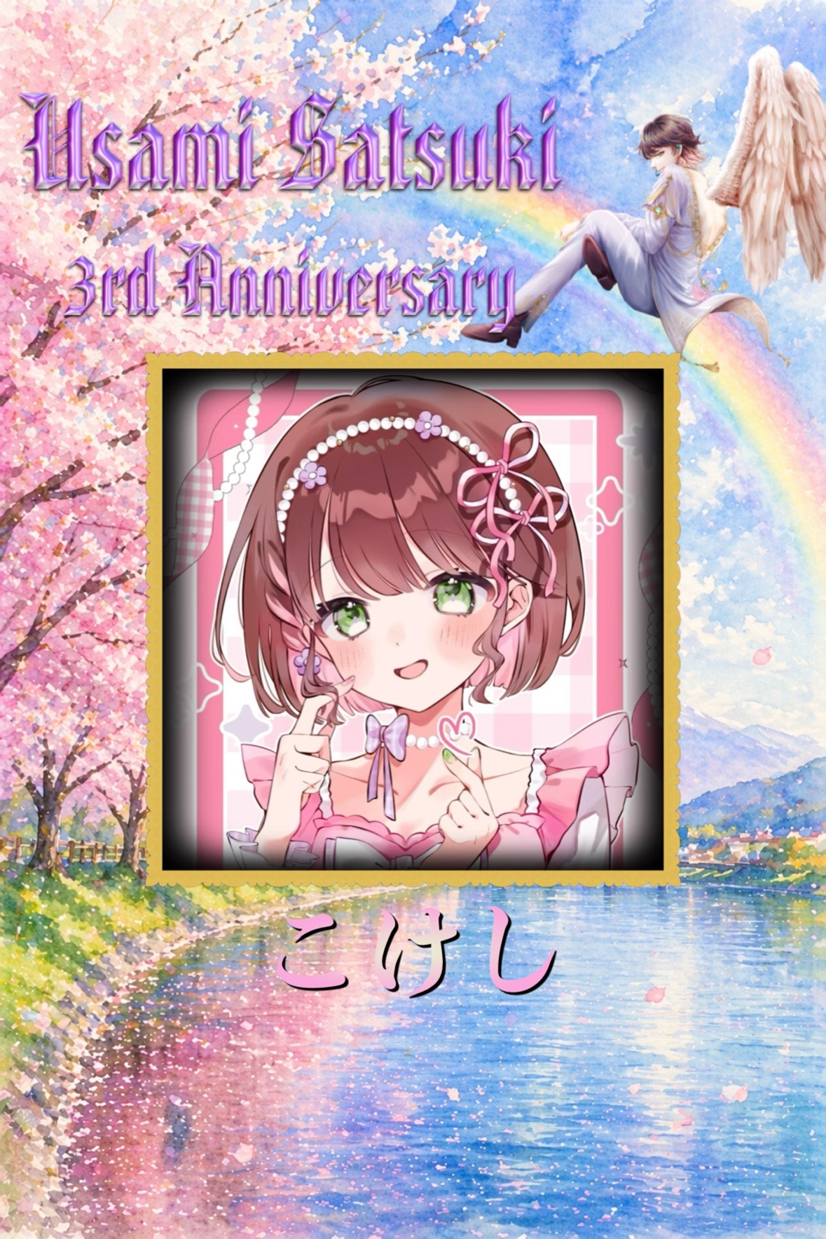 3rd Anniversary