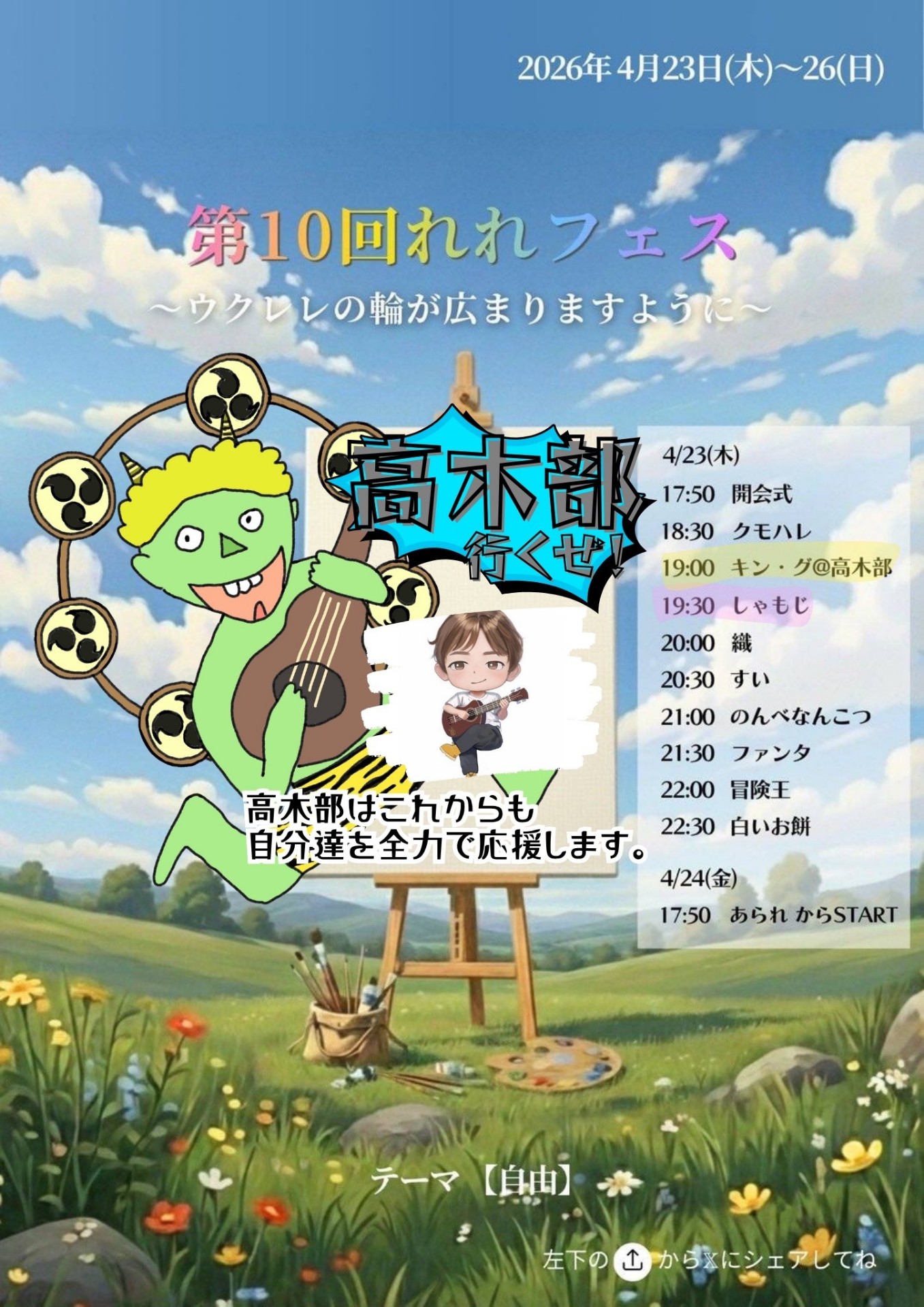 第10回れれフェス1日目第2奏者