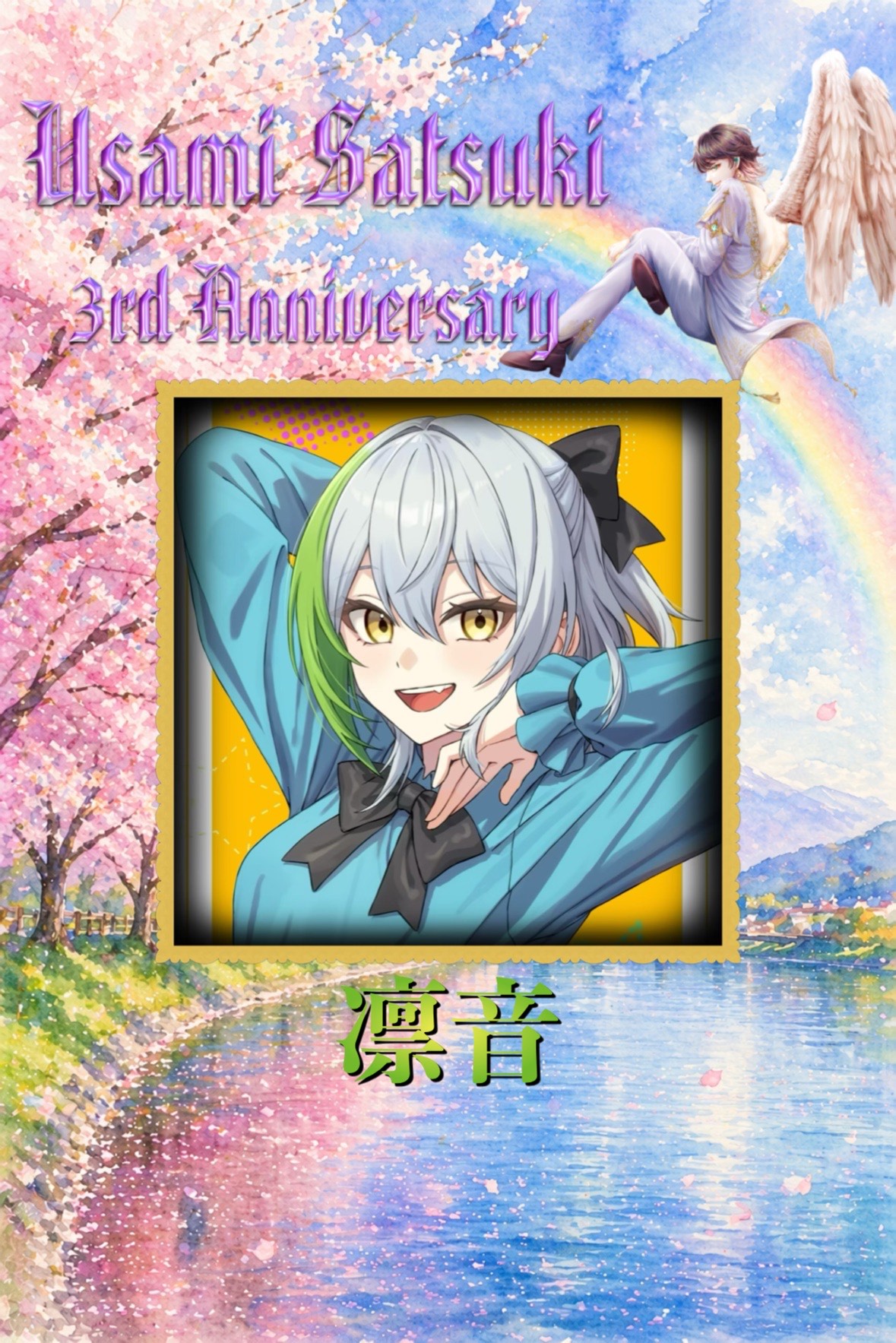 3rd Anniversary