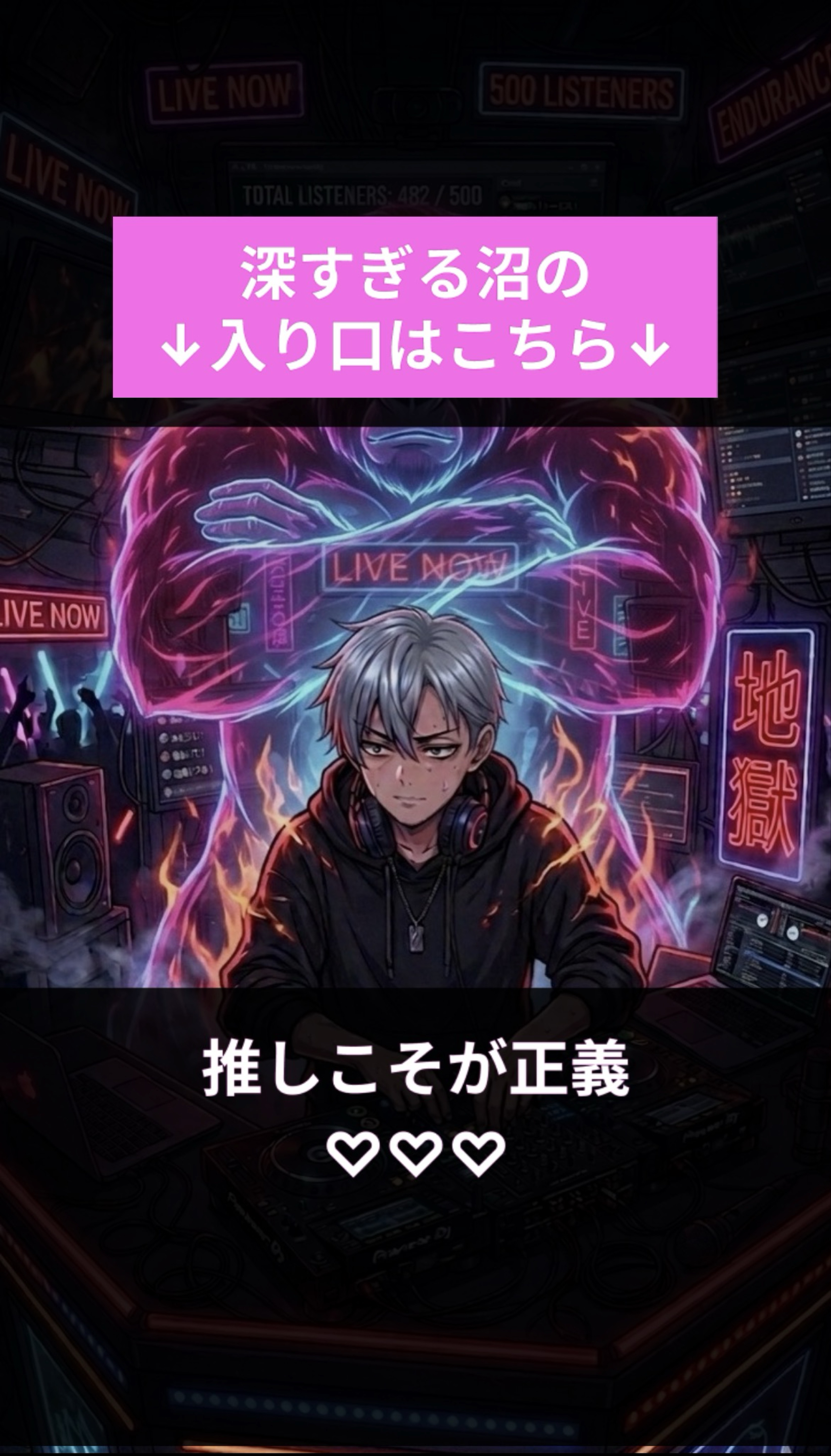 📢🔊トーリス500人耐久DJ🎧