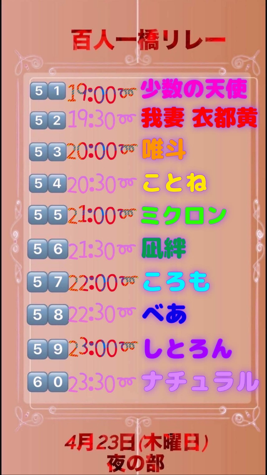 コラボなし♪10時50分まで家事しつつ