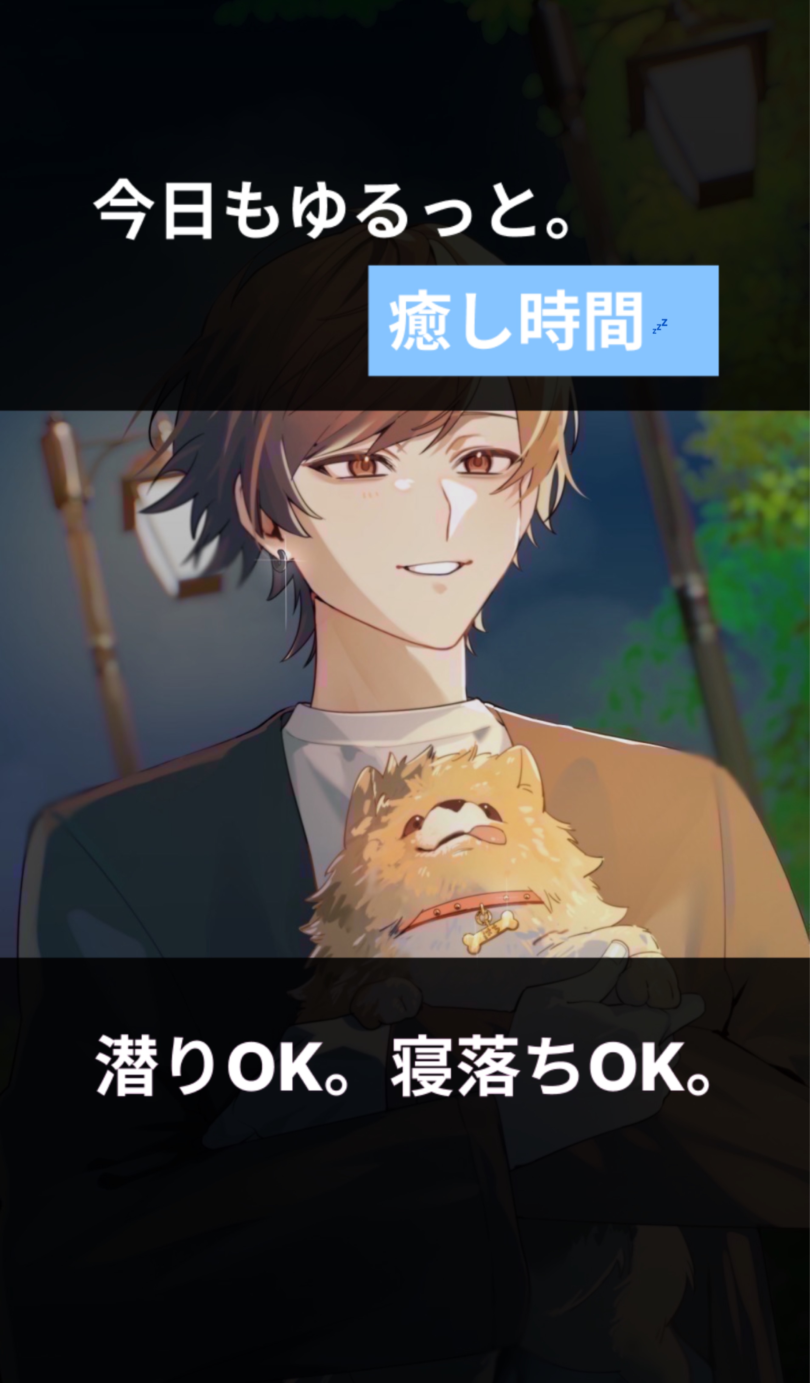 【初◎雑談/笑い癒され】