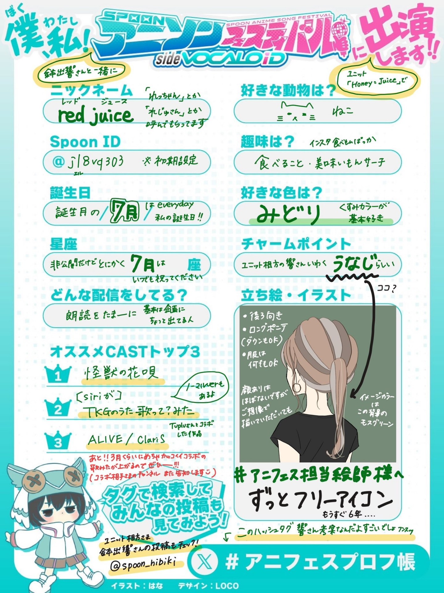 📻アニフェスコラボ#29