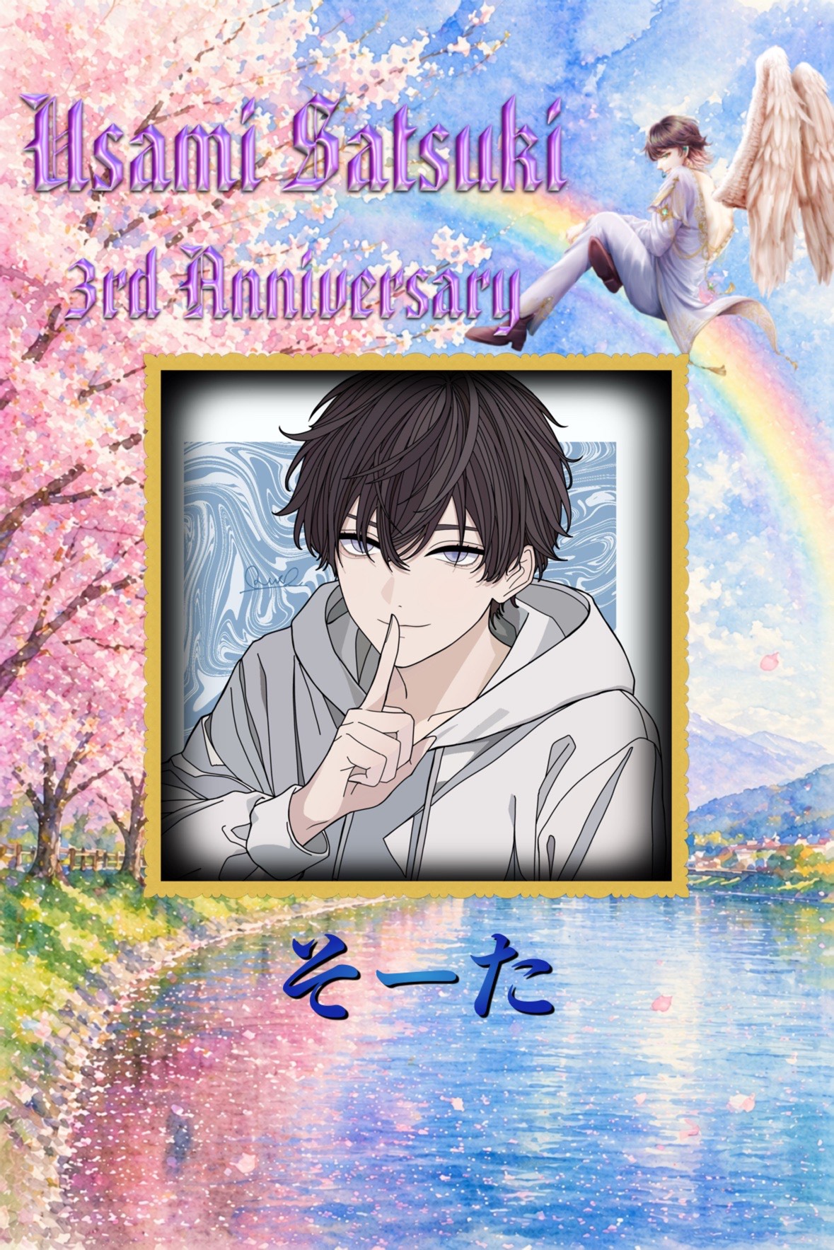 3rd Anniversary