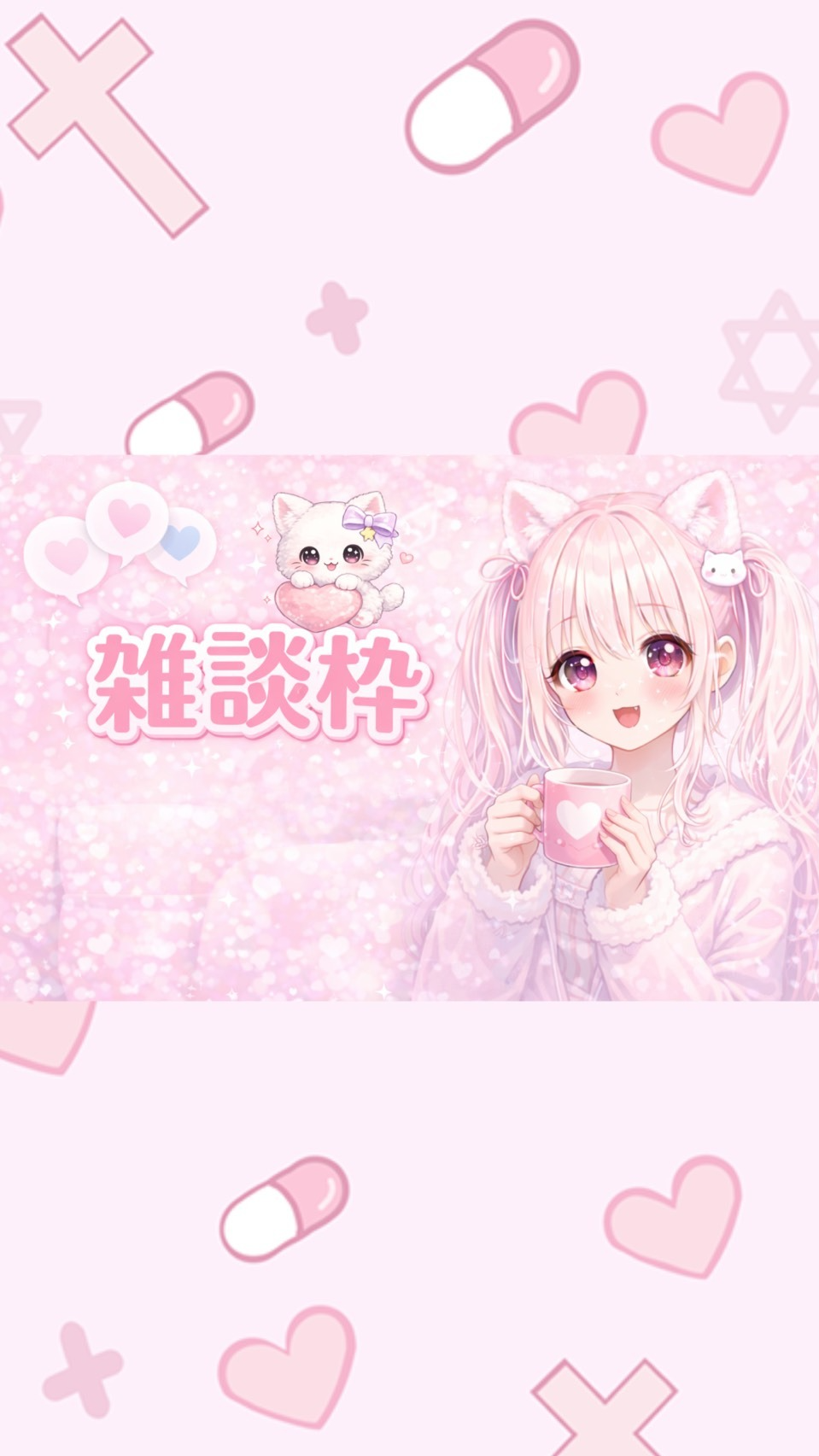 初潜◎きみの居場所♡