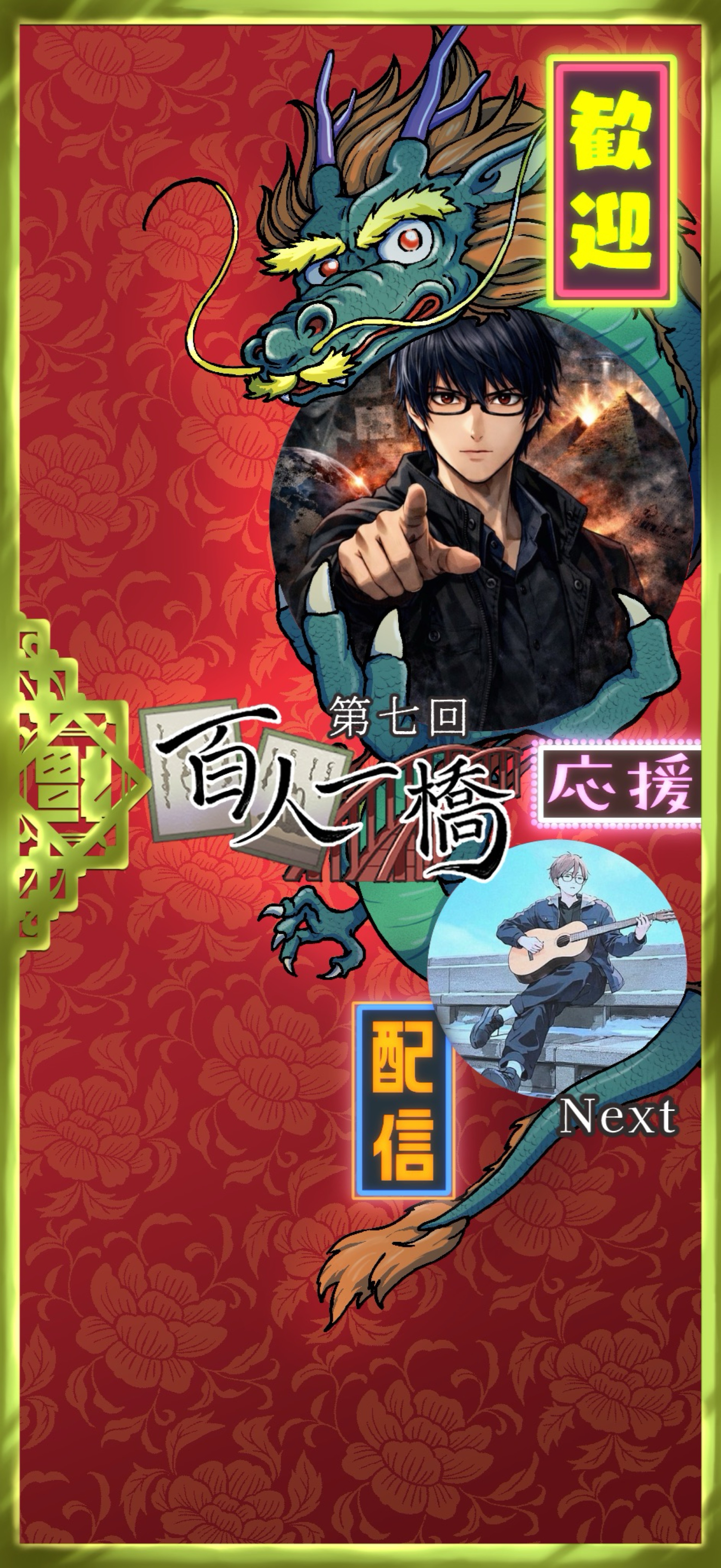 第7回百人一橋リレー第74走者