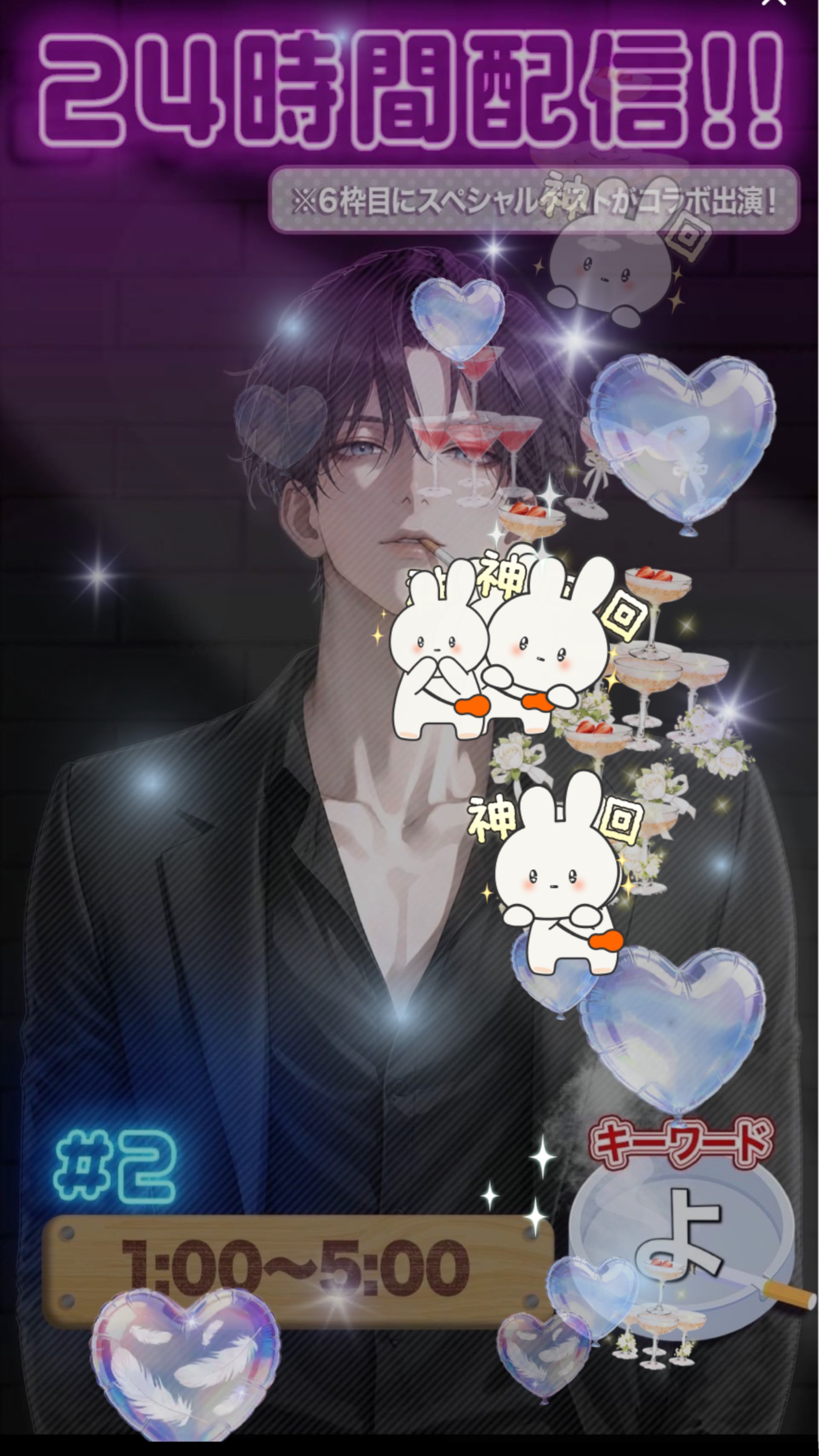 24時間配信➕ 二枠目