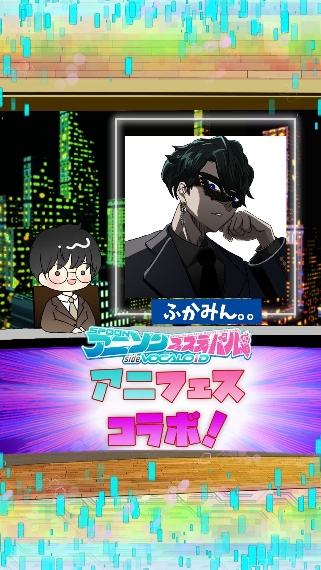 📻アニフェスコラボ#32