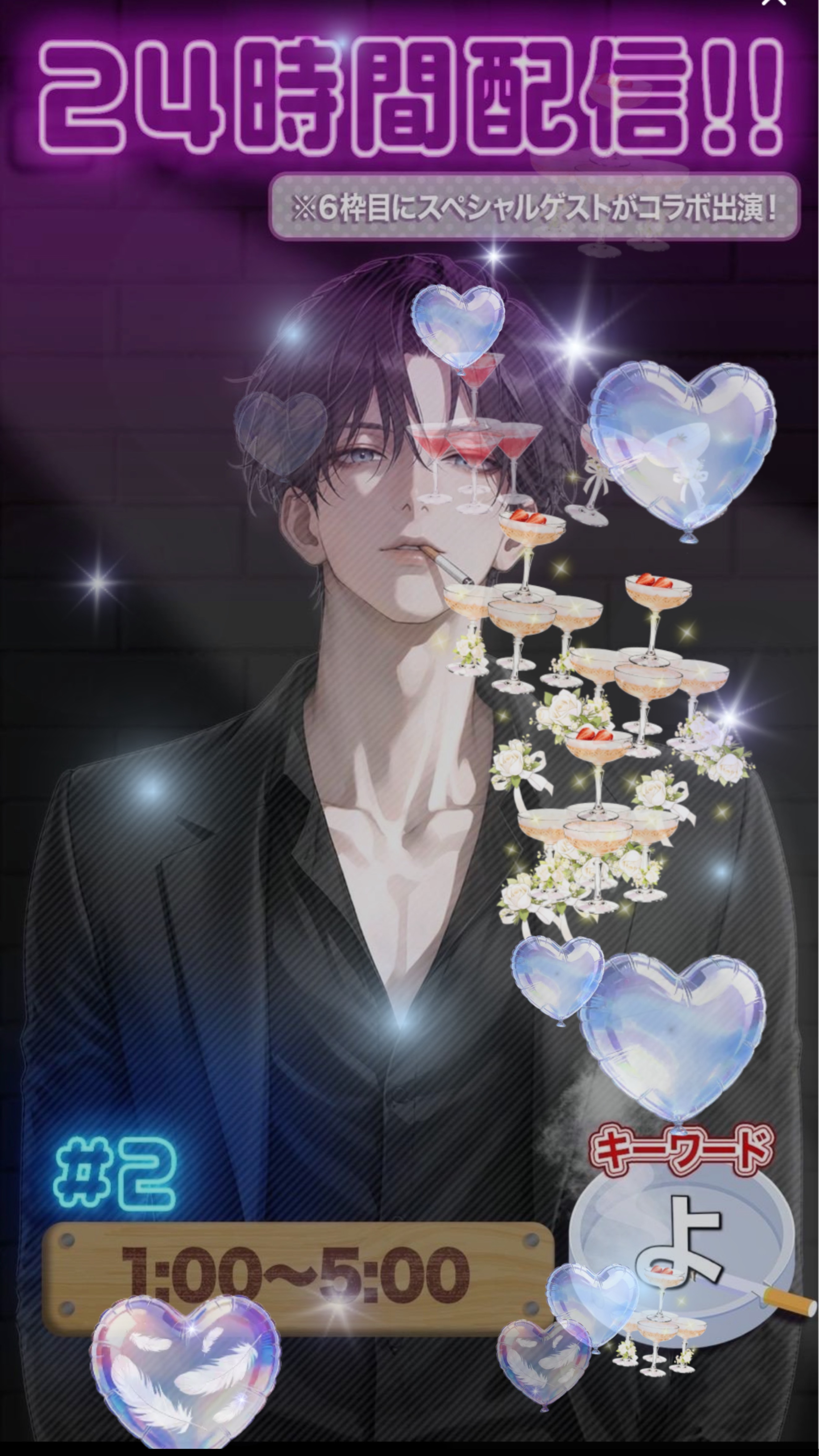 24時間配信➕ 二枠目