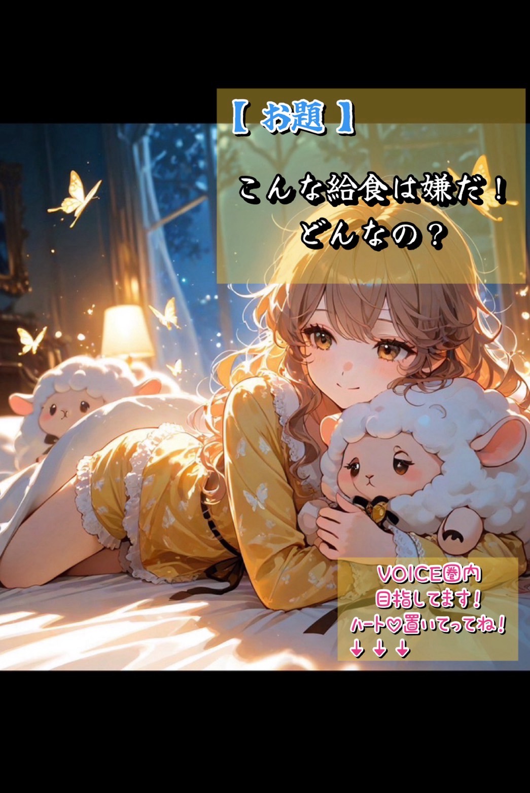 寝落ち大喜利枠