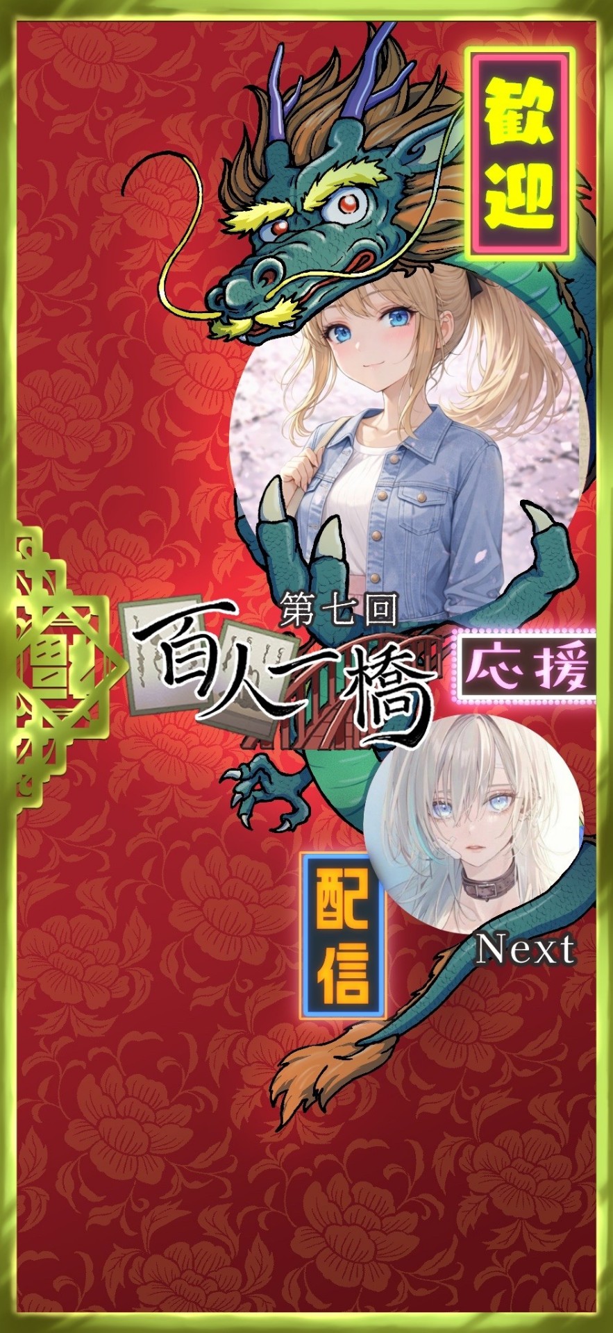 第7回百人一橋リレー第81走者