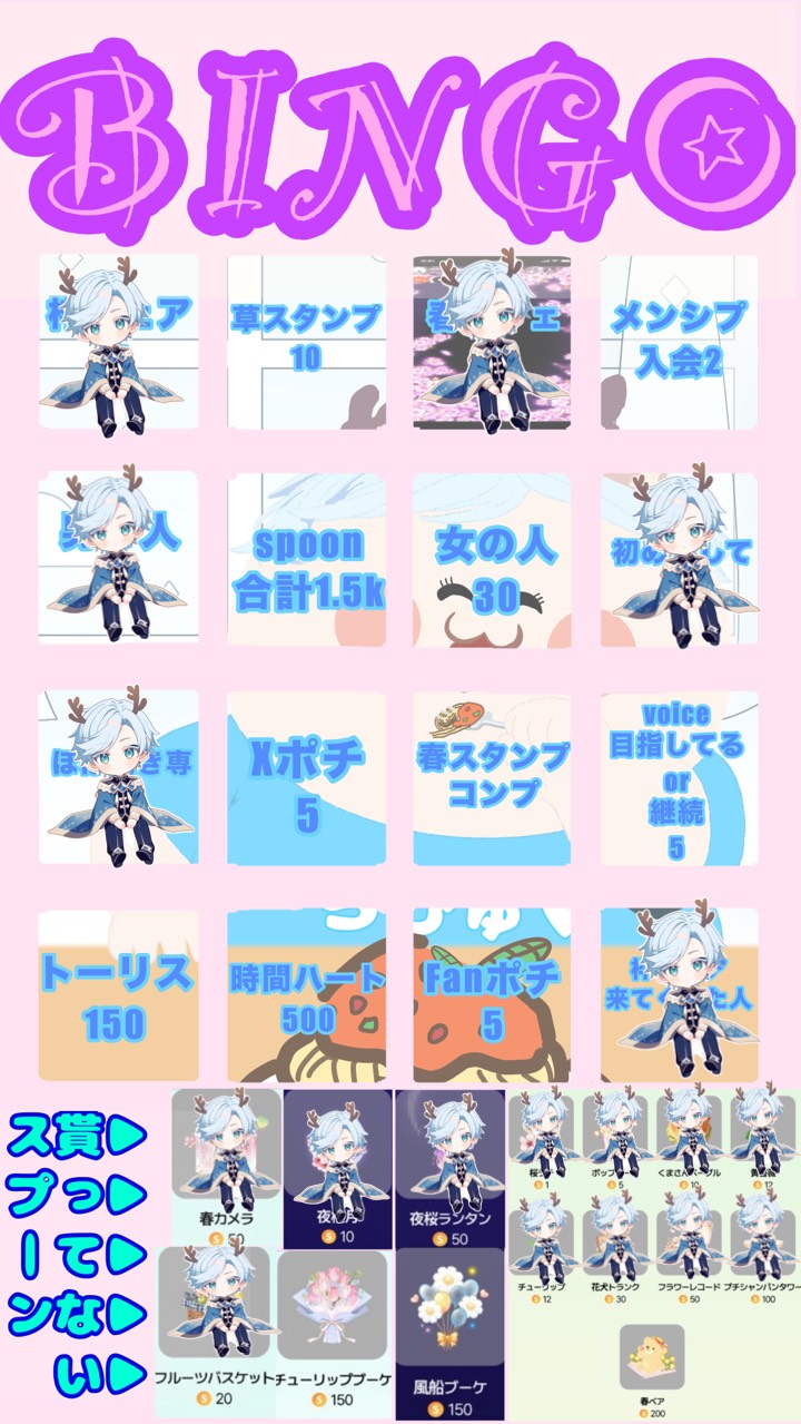 残り80人🔥BINGO✨️