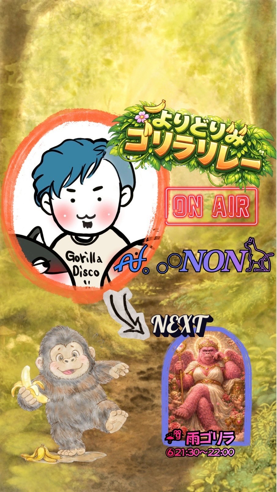 ゴリラリレー🦍第5走者