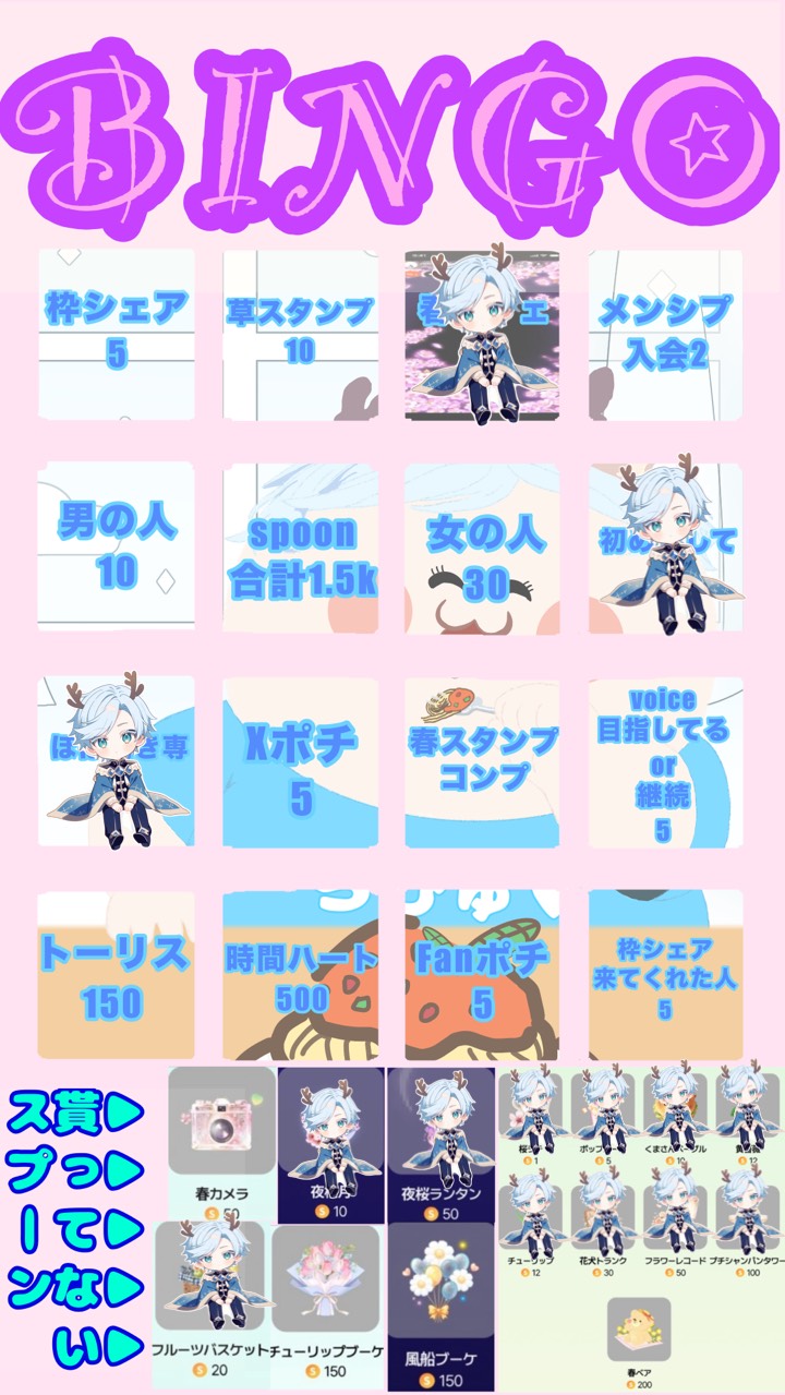 初見さん捕まえたい🫶BINGO🔥