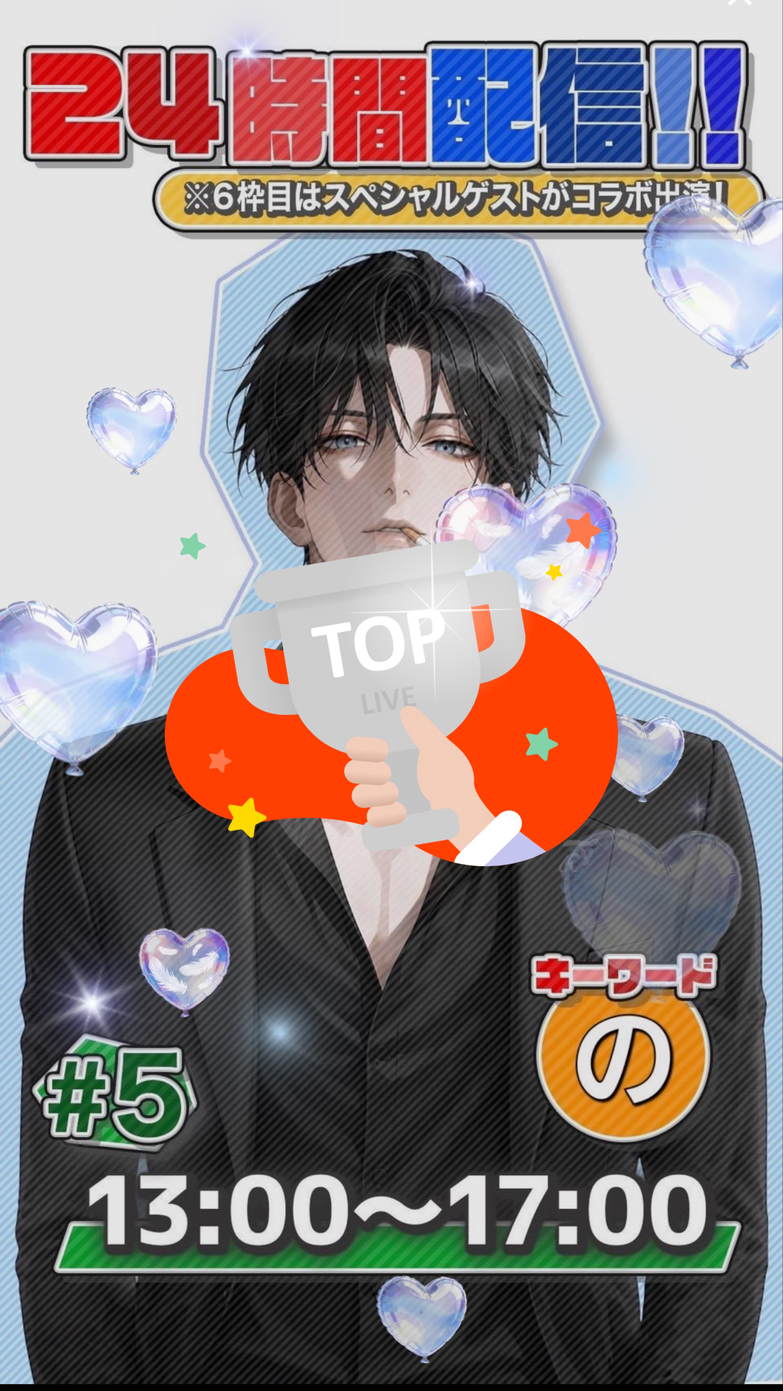 24時間配信➕ 元気よく五枠目❕