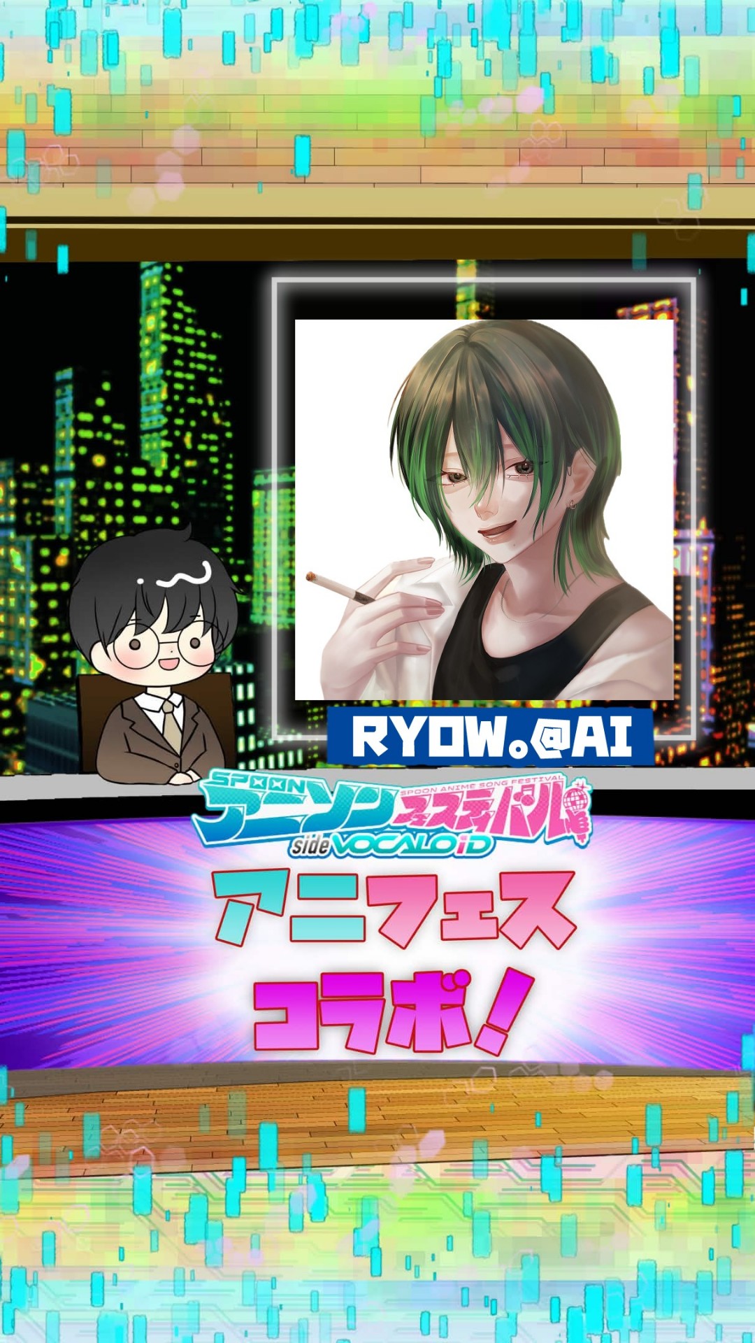 📻アニフェスコラボ#33