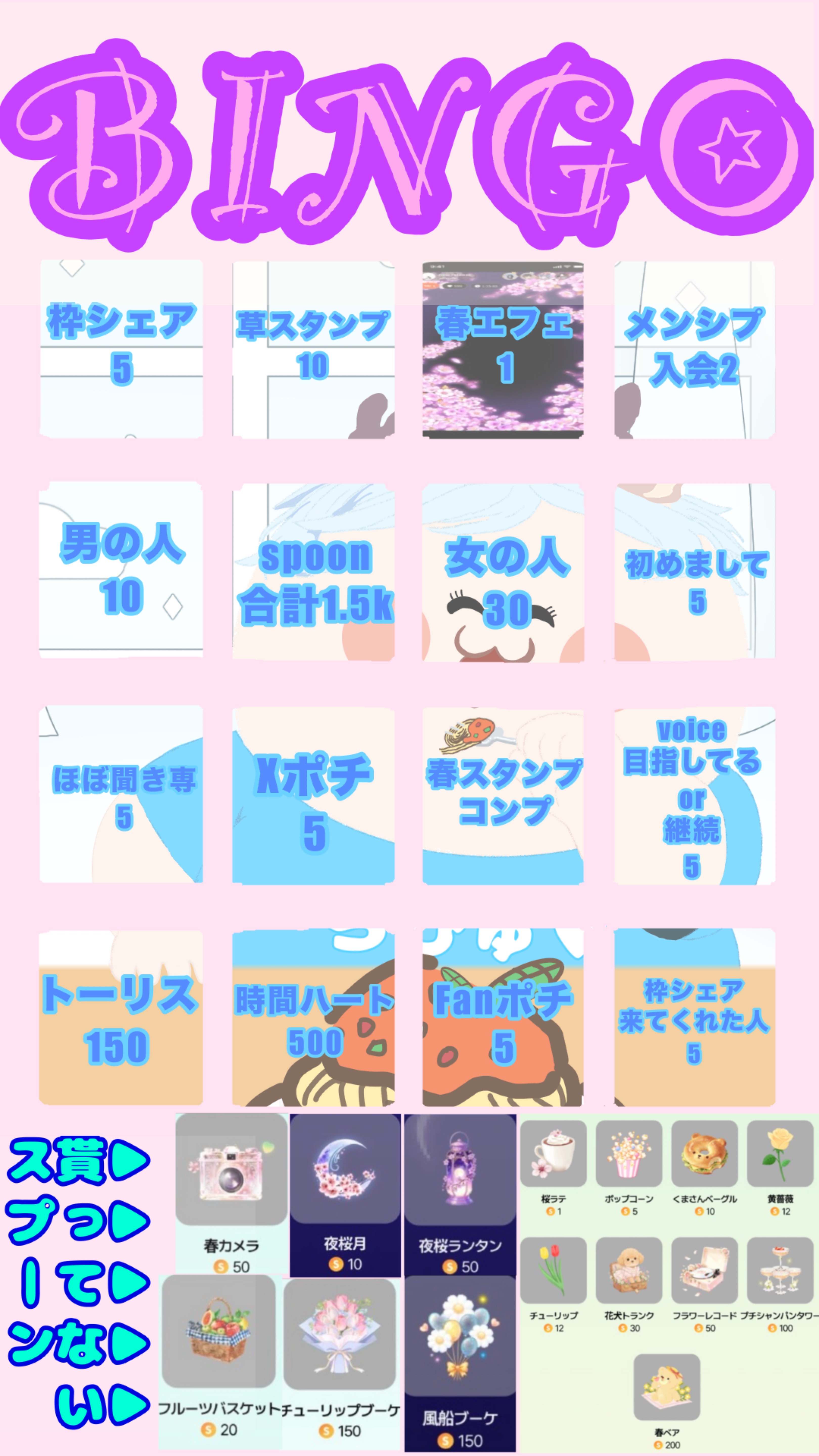 初見さん捕まえたい🫶BINGO🔥