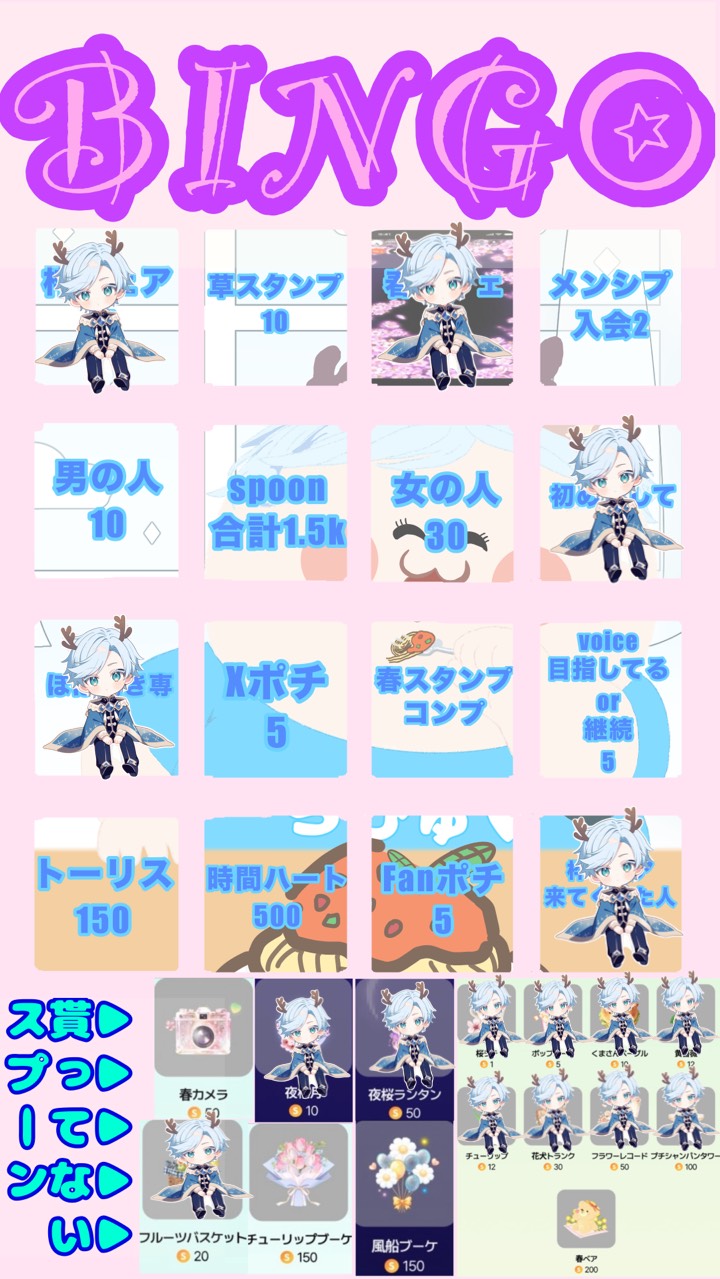 初見さん捕まえたい🫶BINGO🔥