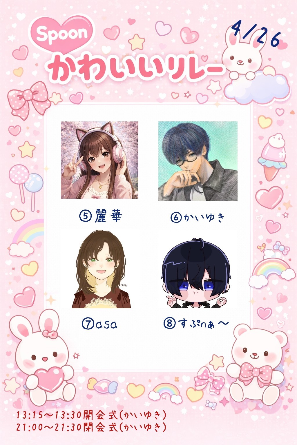 かわいいリレー第5＆6走者