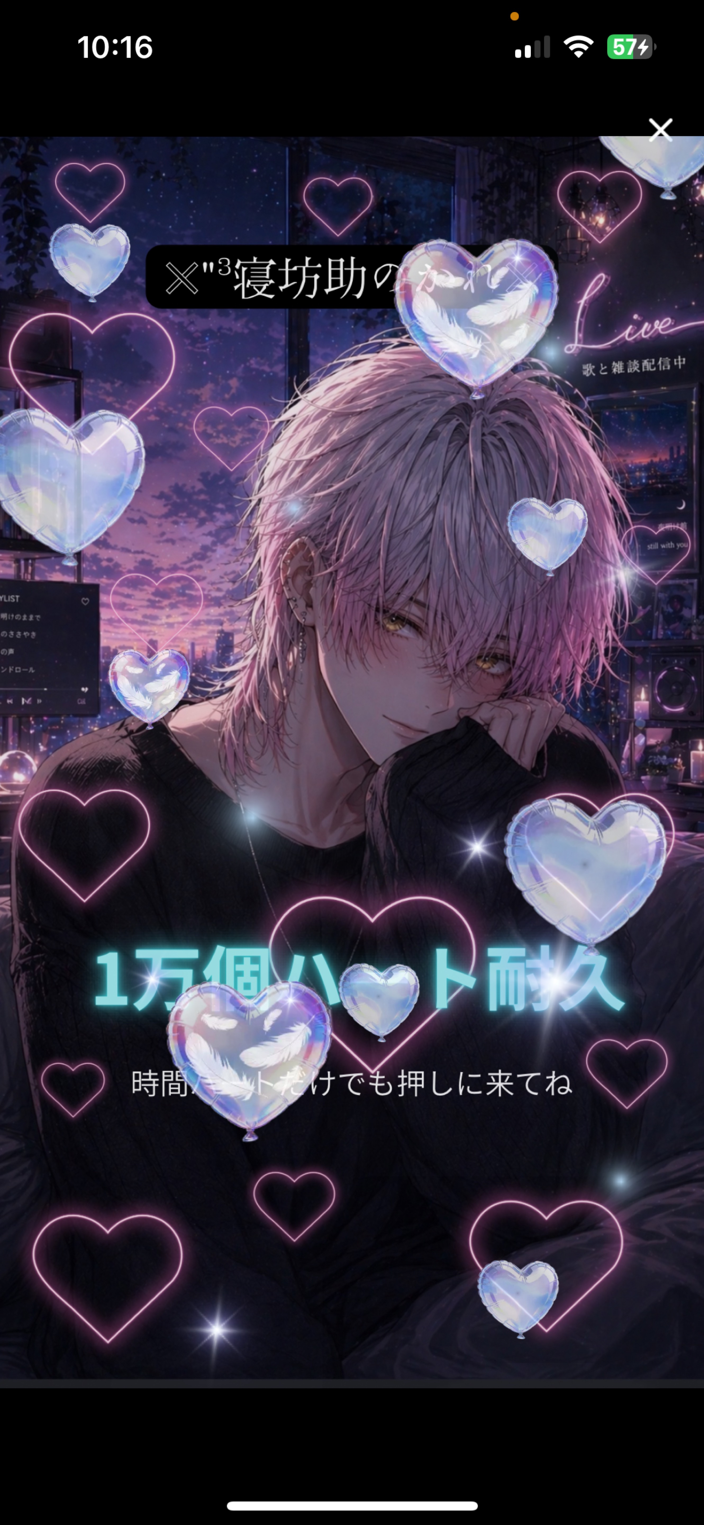 初◎ ハート1万個耐久🫶