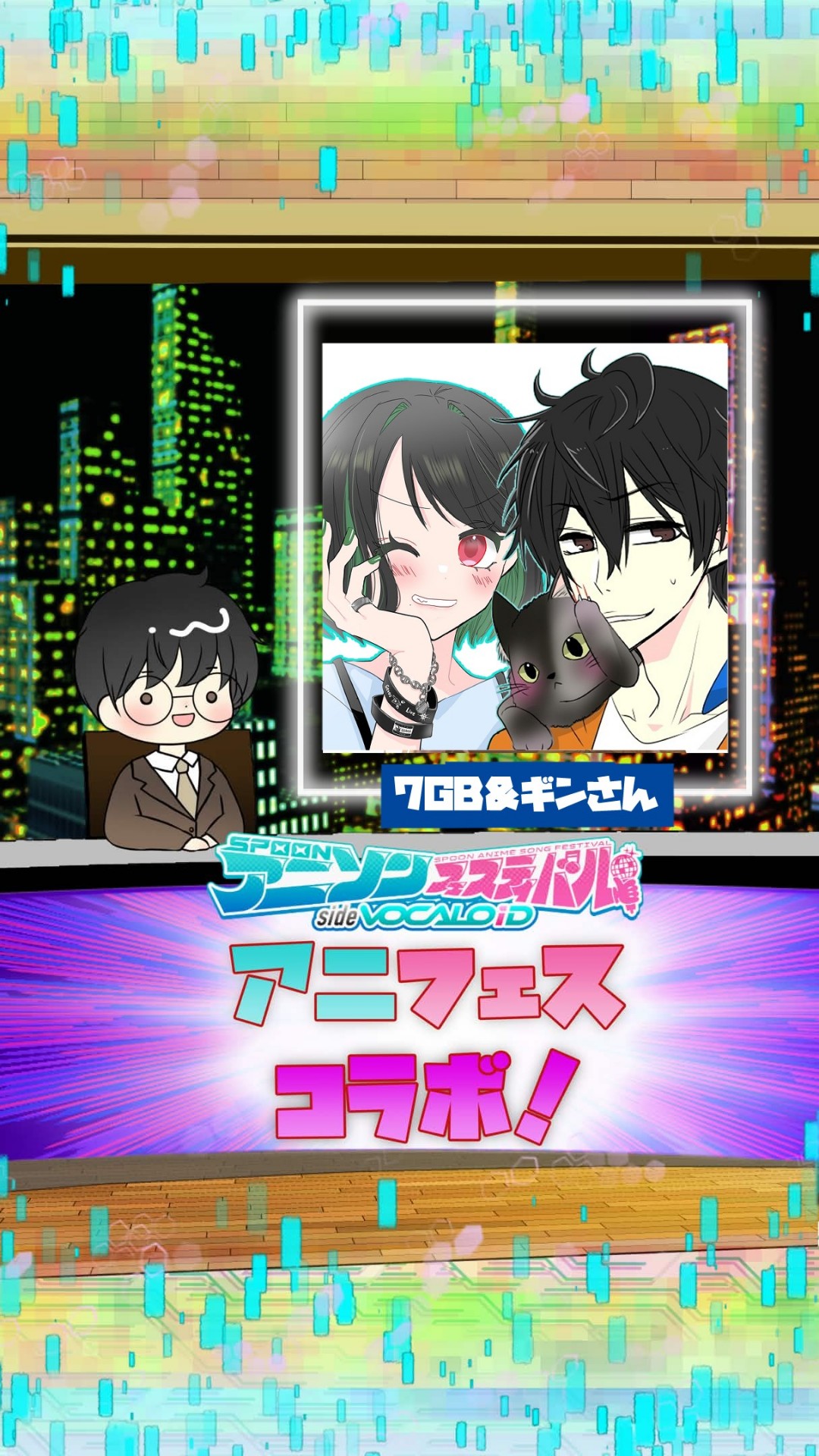 📻アニフェスコラボ#36