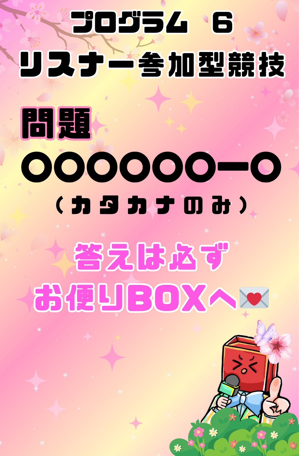 🎌チキチキ運動会🎌