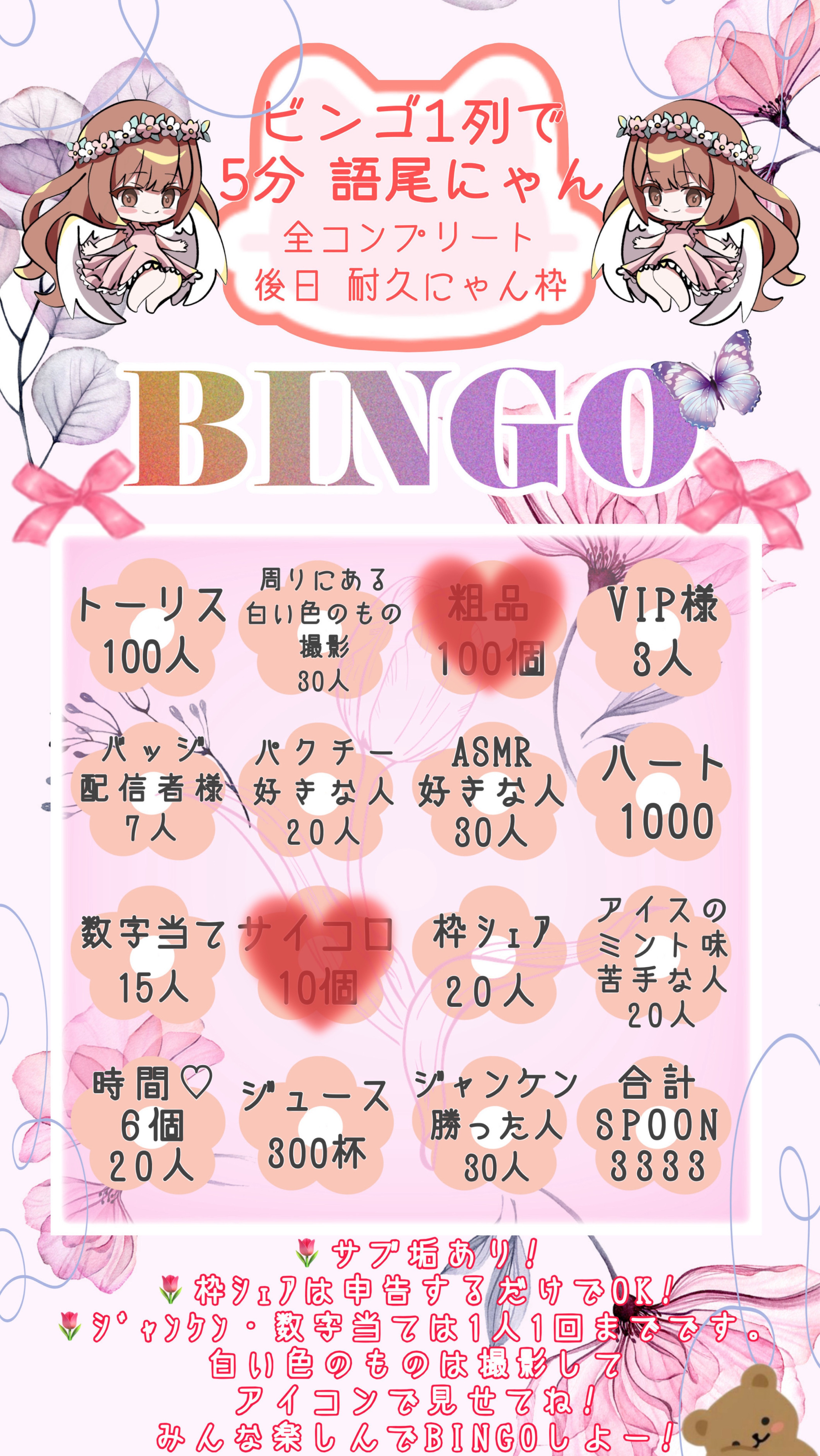 BINGOゲームしよう!🌷/貢献待ち
