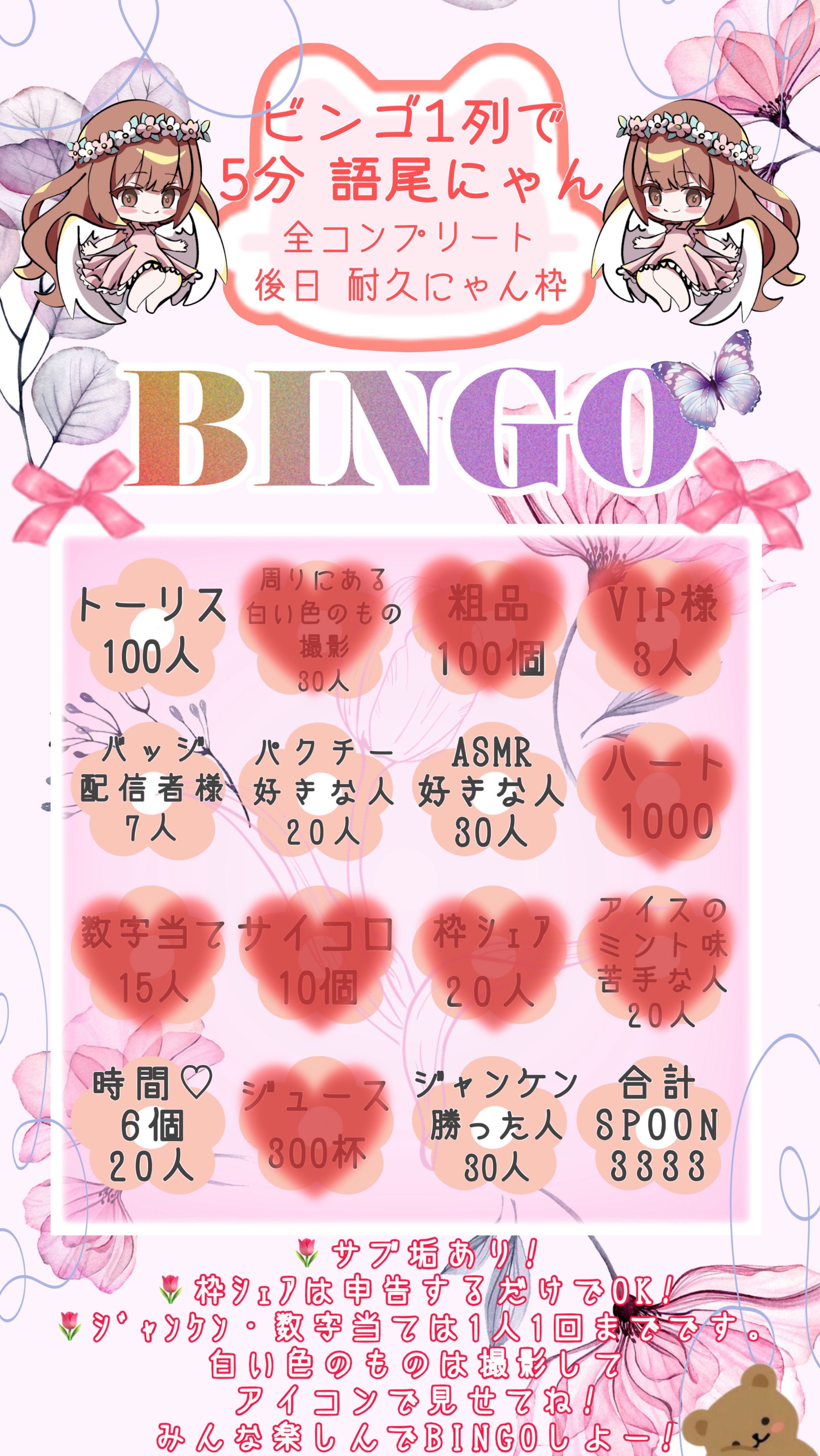 BINGOゲームしよう!🌷/貢献待ち