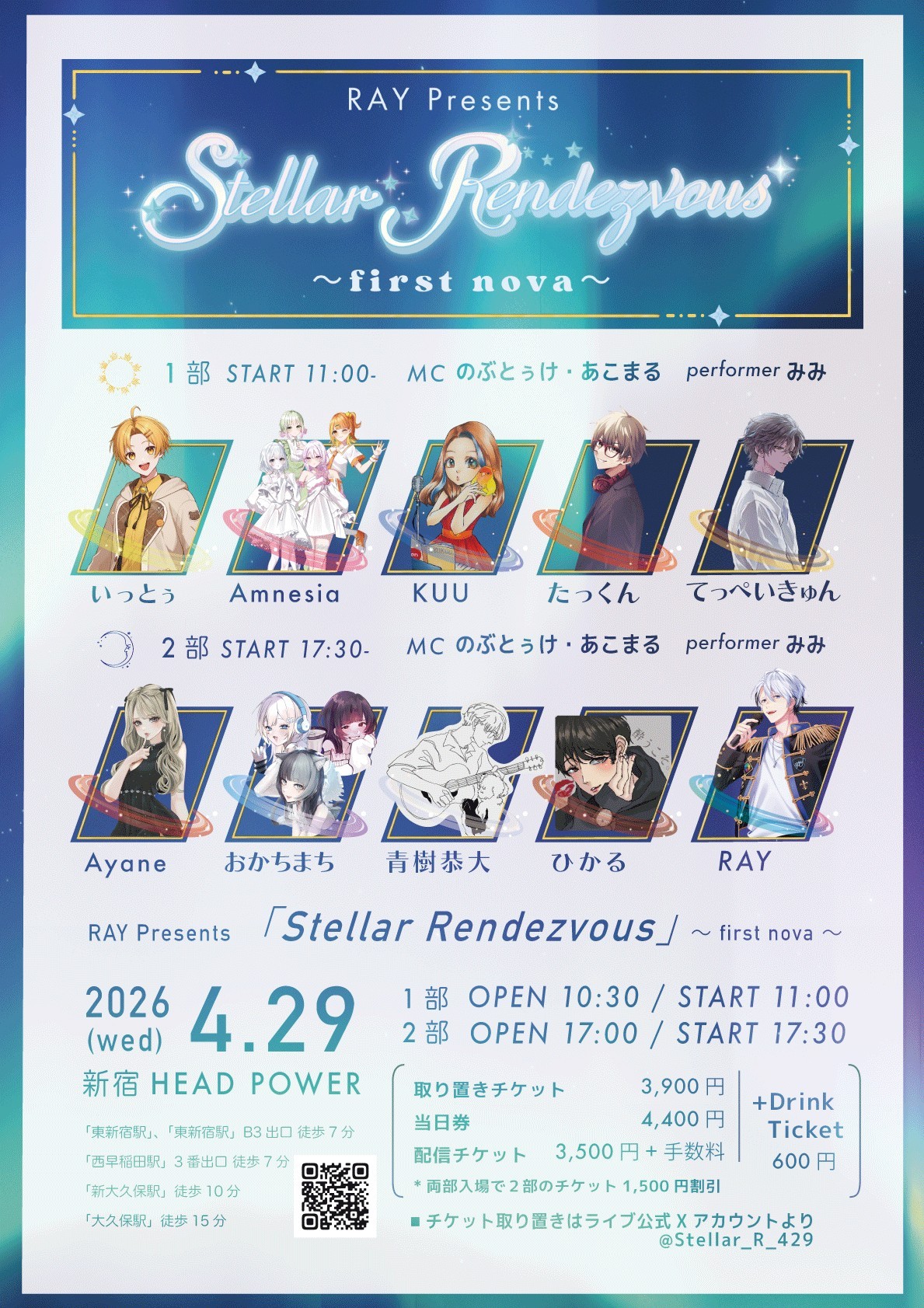 ステラン💫直前決起会🌟