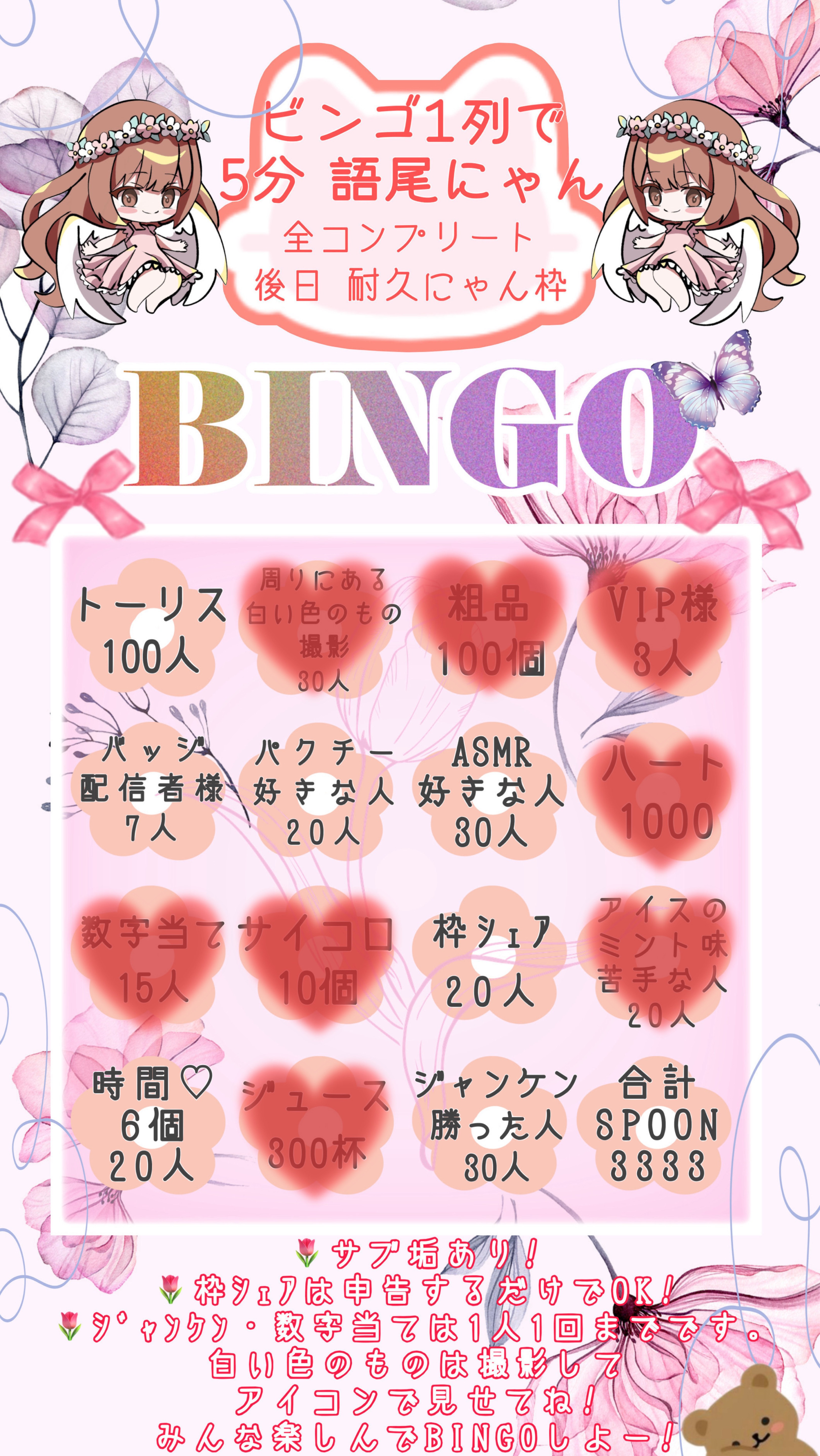 BINGOゲームしよう!🌷/貢献待ち