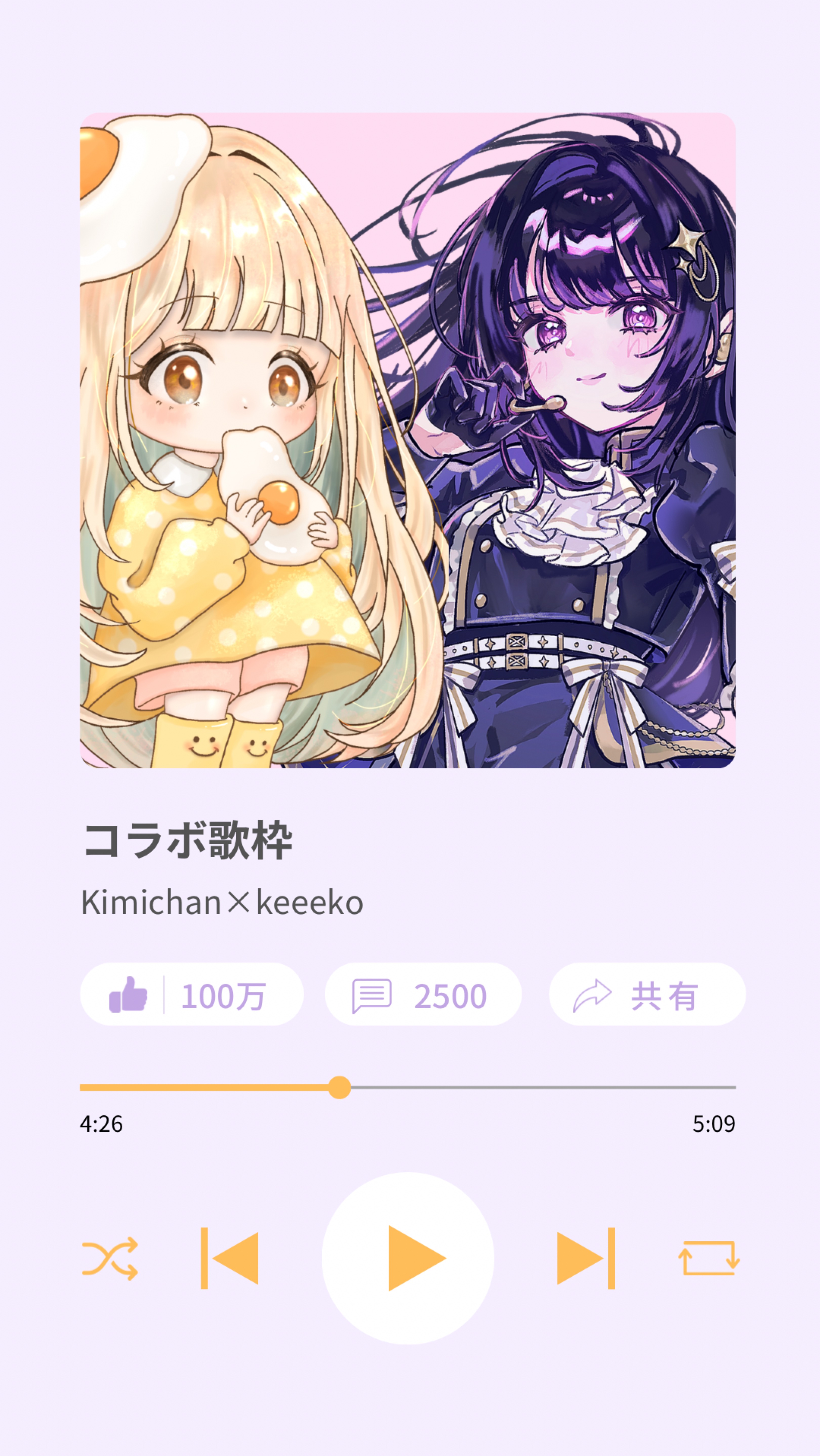 コラボ歌枠 (きーこ×黄身ちゃん)