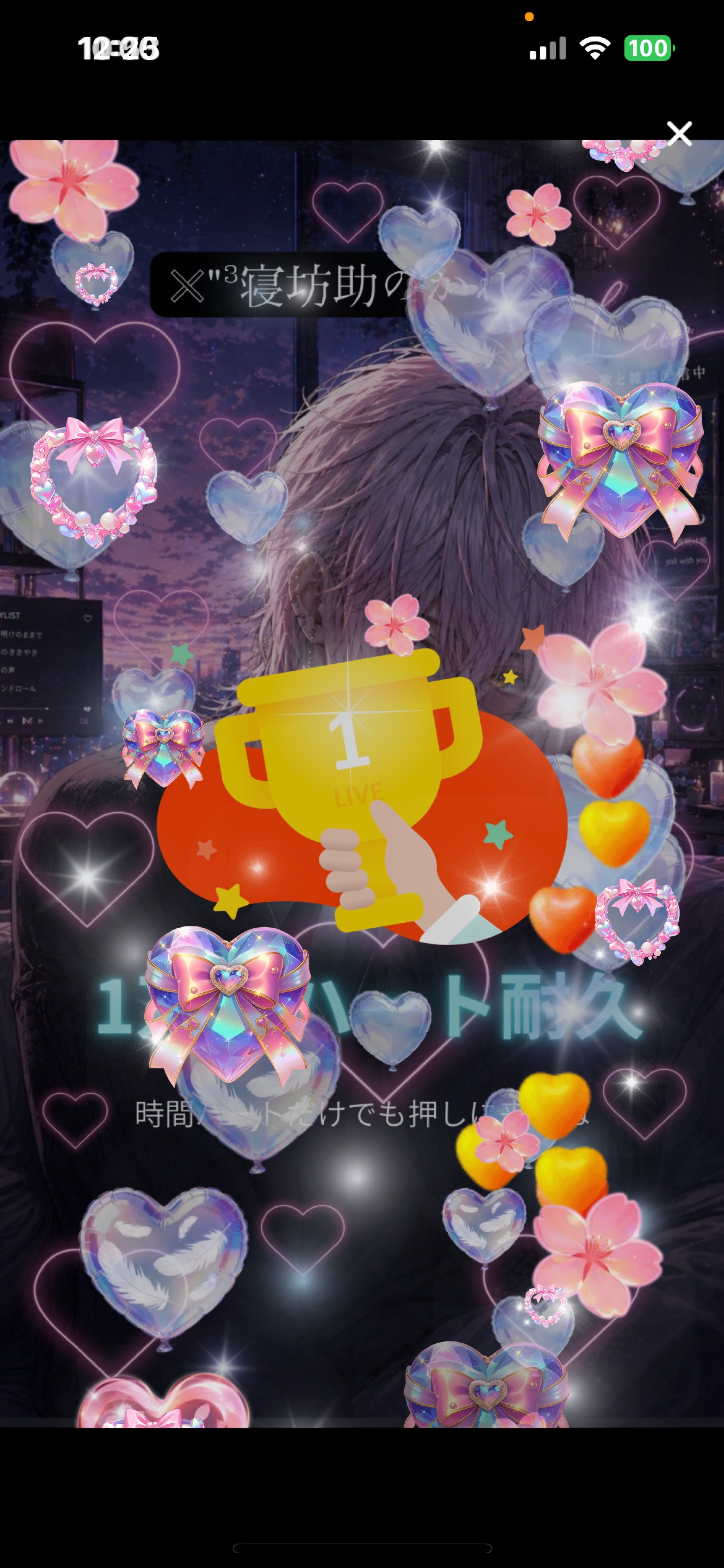 初◎ ハート1万個耐久🫶